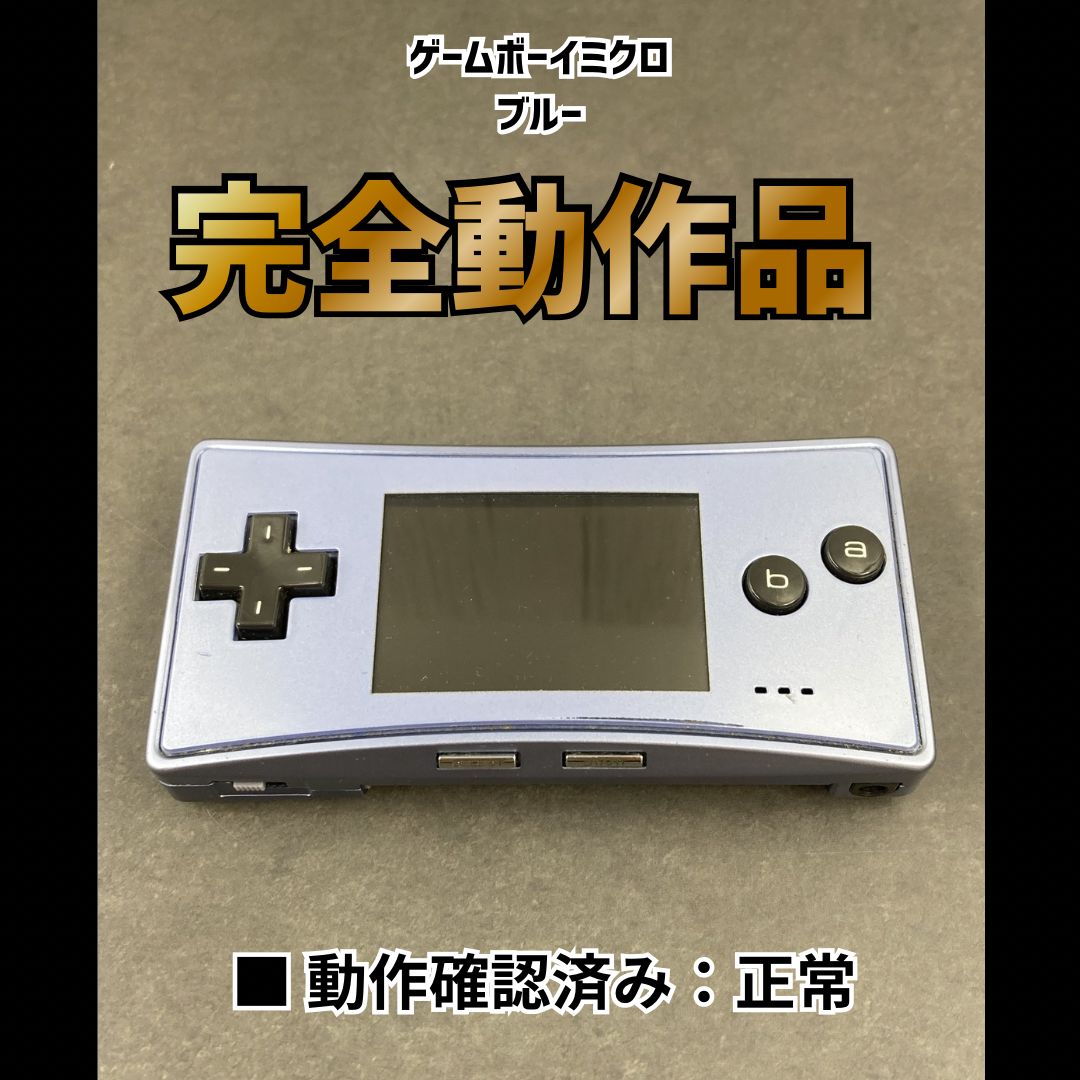 Nintendo ゲームボーイミクロ ブルー GAME BOY micro 0714-403 - メルカリ