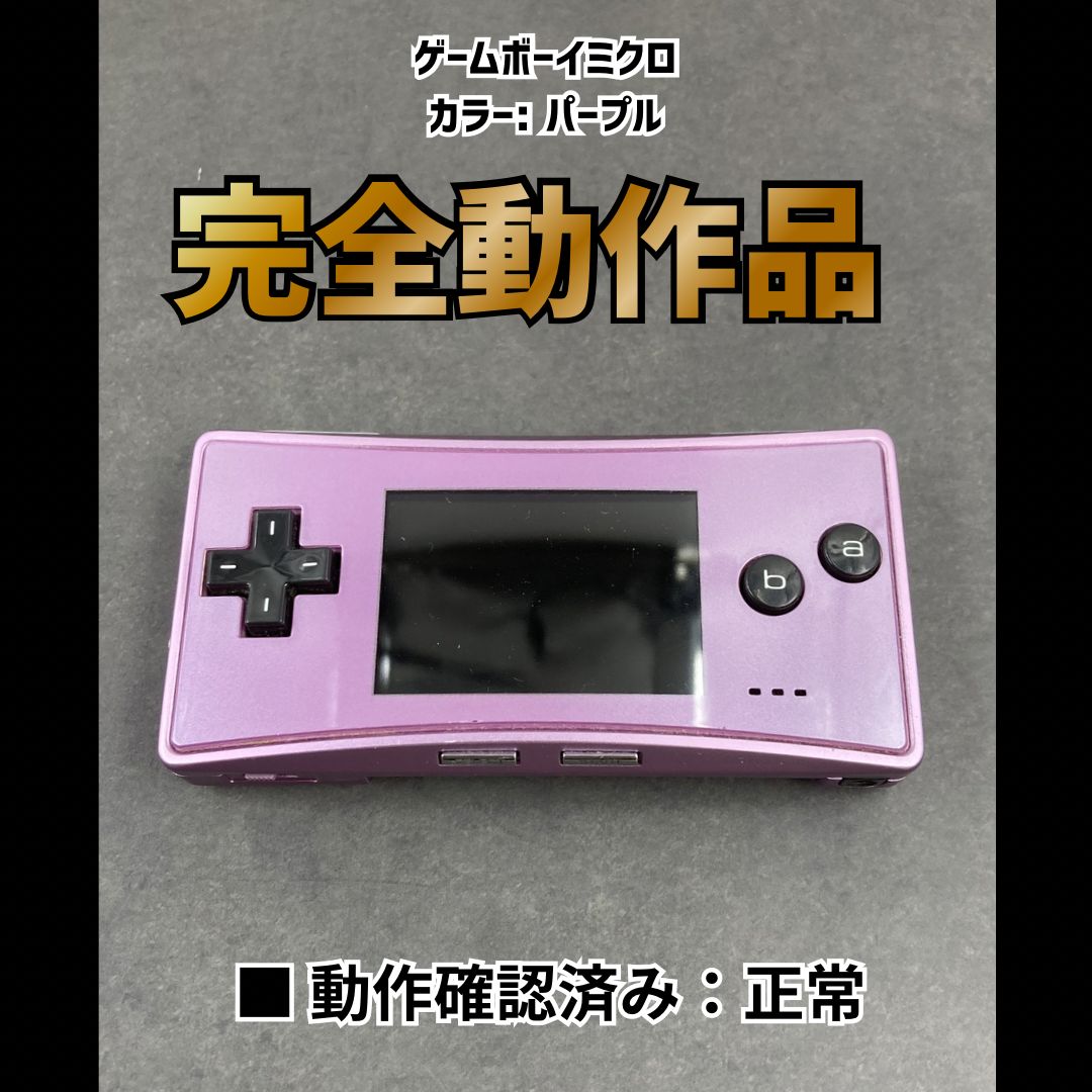 Nintendo ゲームボーイミクロ パープル 0714-404 - メルカリ