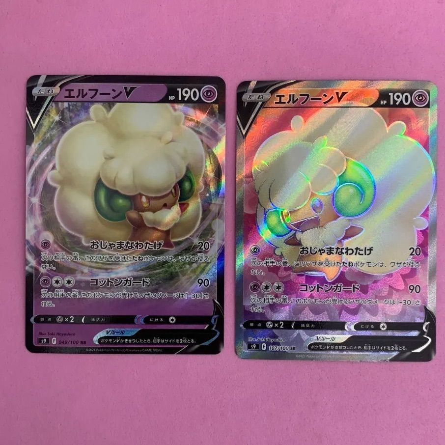ポケモンカード エルフーンV 各1枚 RR SR - メルカリ