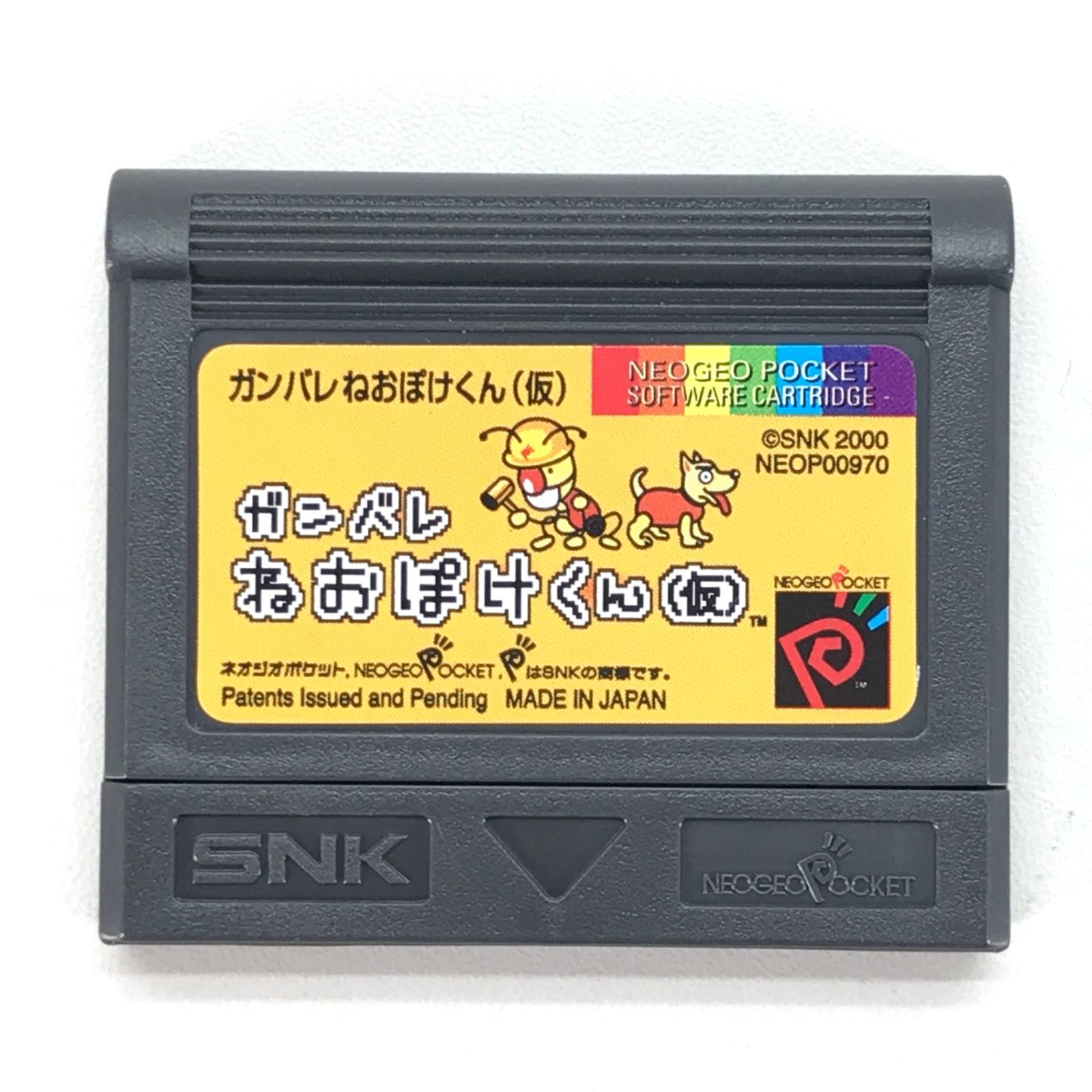 □SNK ネオジオポケットソフト ガンバレねおぽけくん(仮) 動作未確認