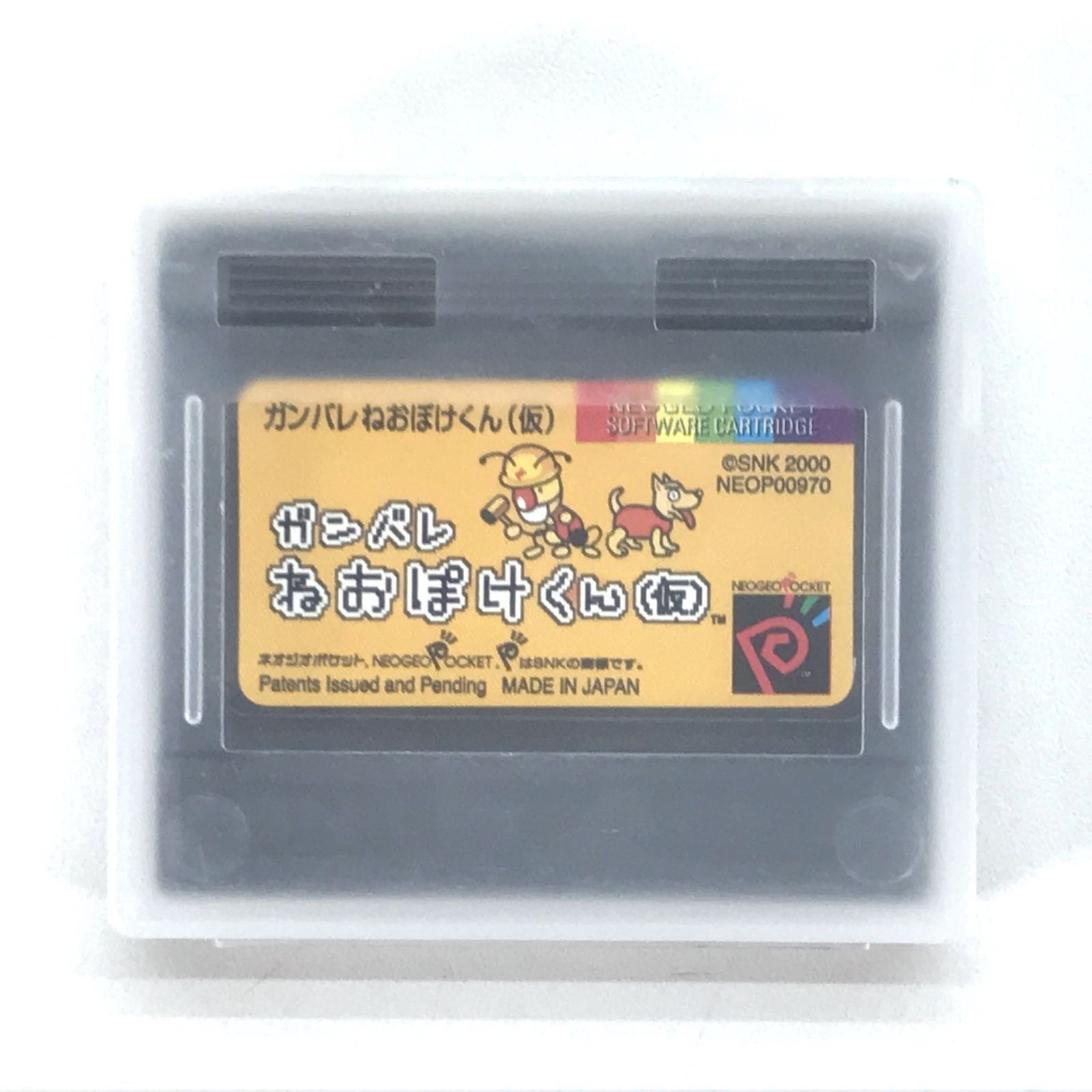 □SNK ネオジオポケットソフト ガンバレねおぽけくん(仮) 動作未確認