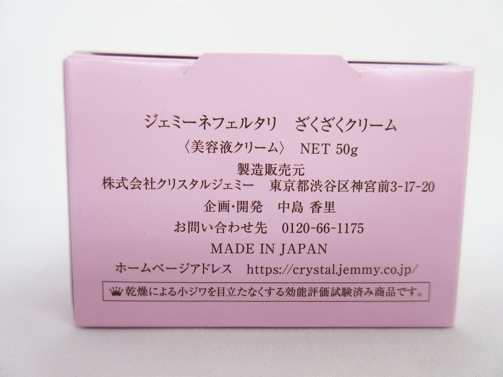 未使用 2点セット ジェミーネフェルタリ ざくざくクリーム （美容液