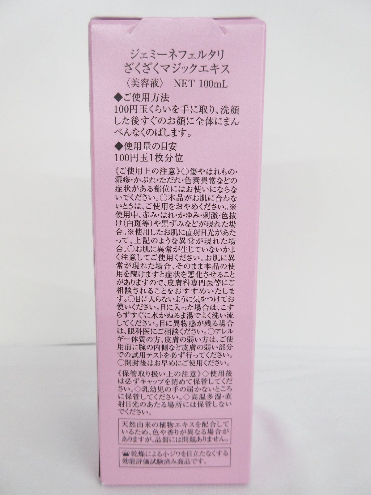 未使用 2点セット ジェミーネフェルタリ ざくざくクリーム （美容液