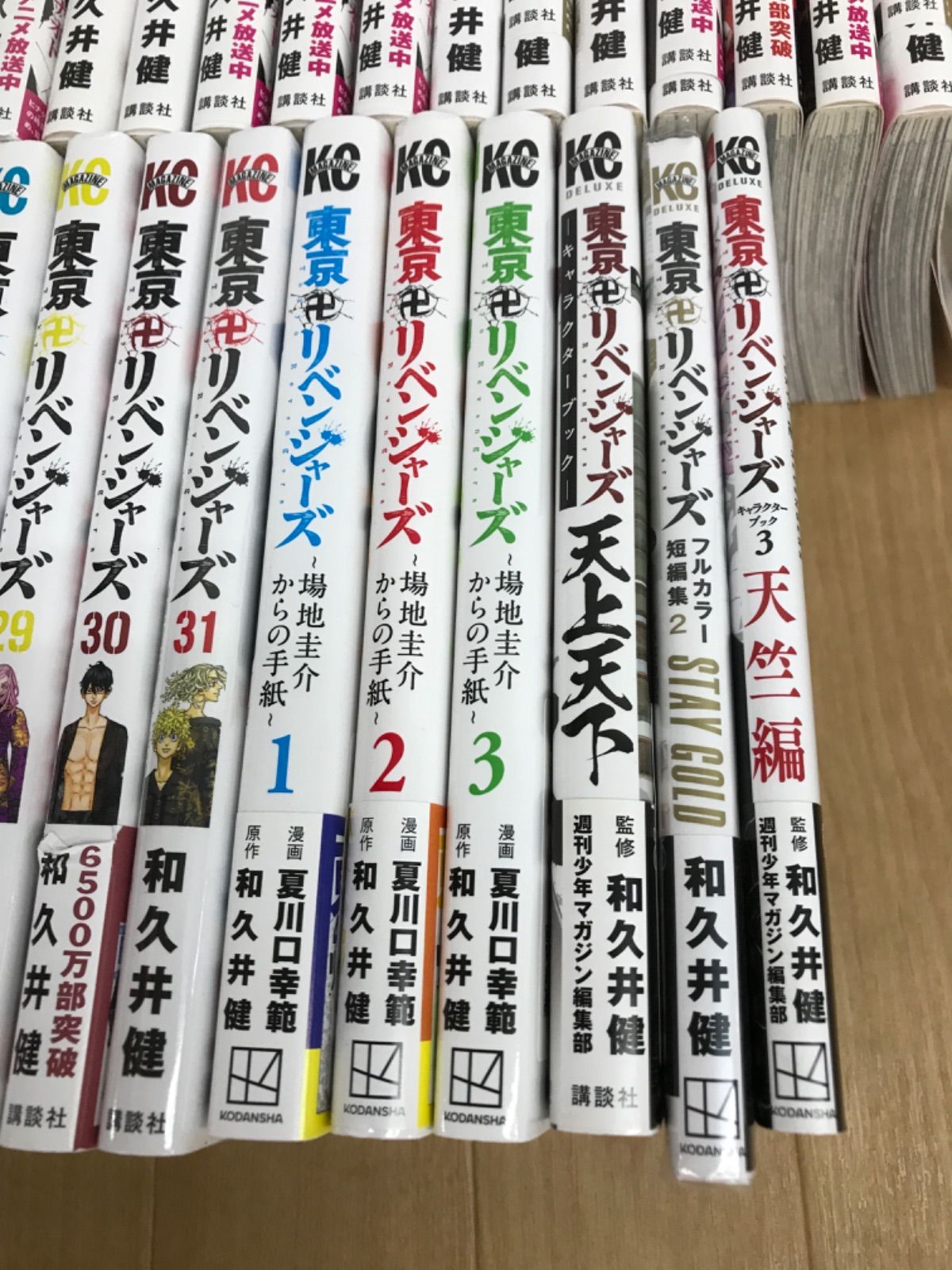 ☆【未開封あり】東京リベンジャーズ 1～31巻 全巻・場地圭介からの
