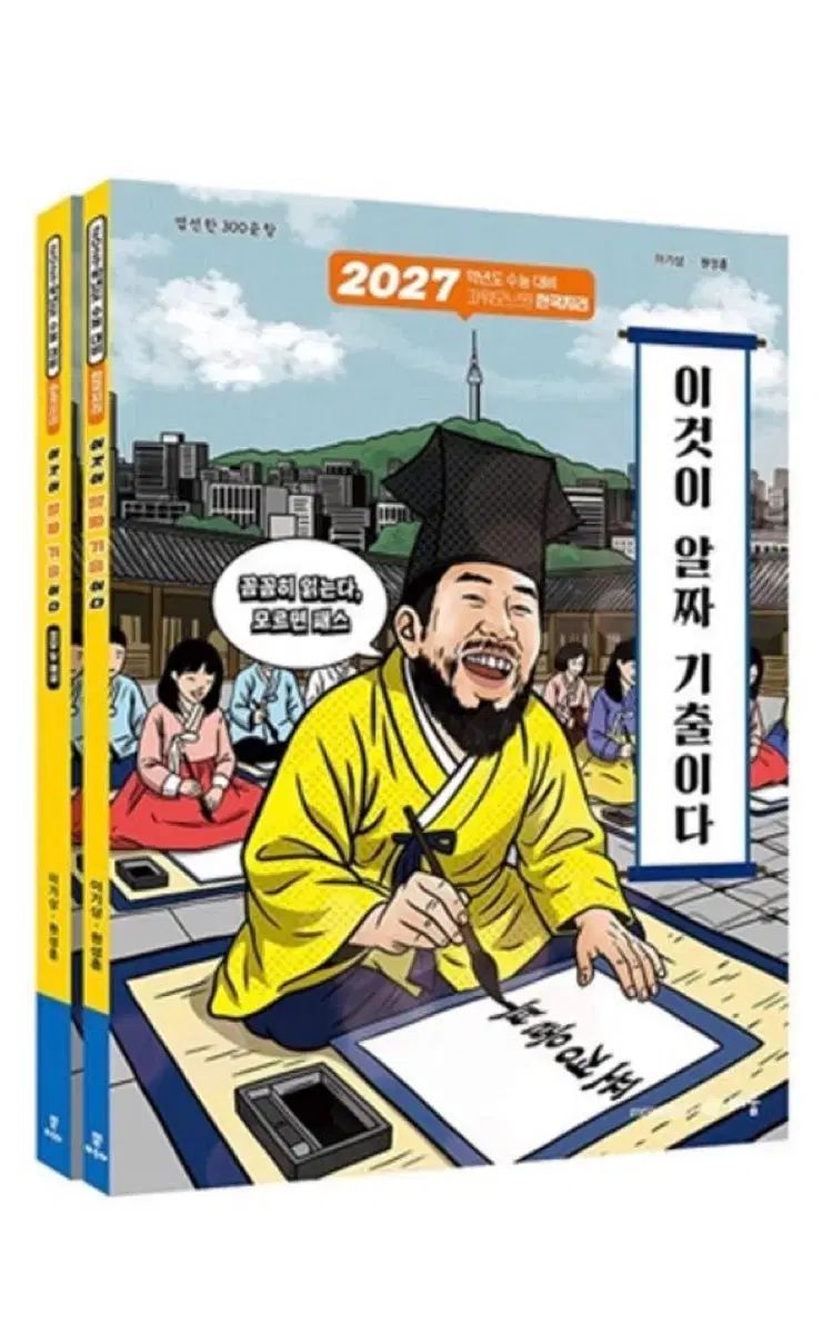 イ・ギサン 韓国地理 既出 満点復習 コンセプト