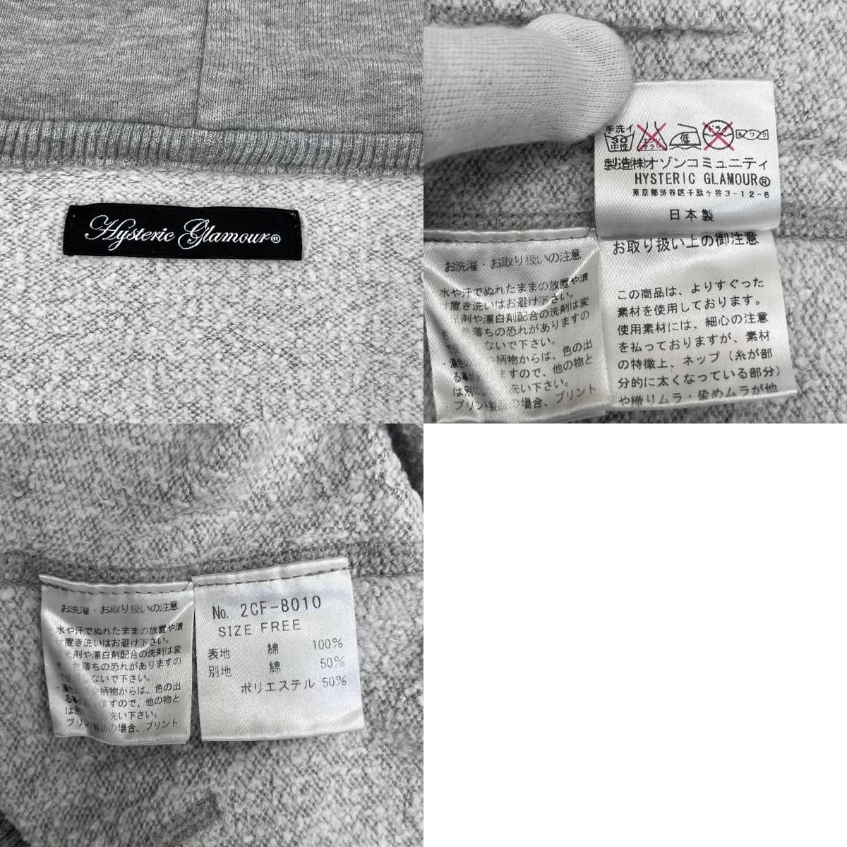加古川店】 中古 HYSTERIC GLAMOUR | ヒステリックグラマー パーカー 
