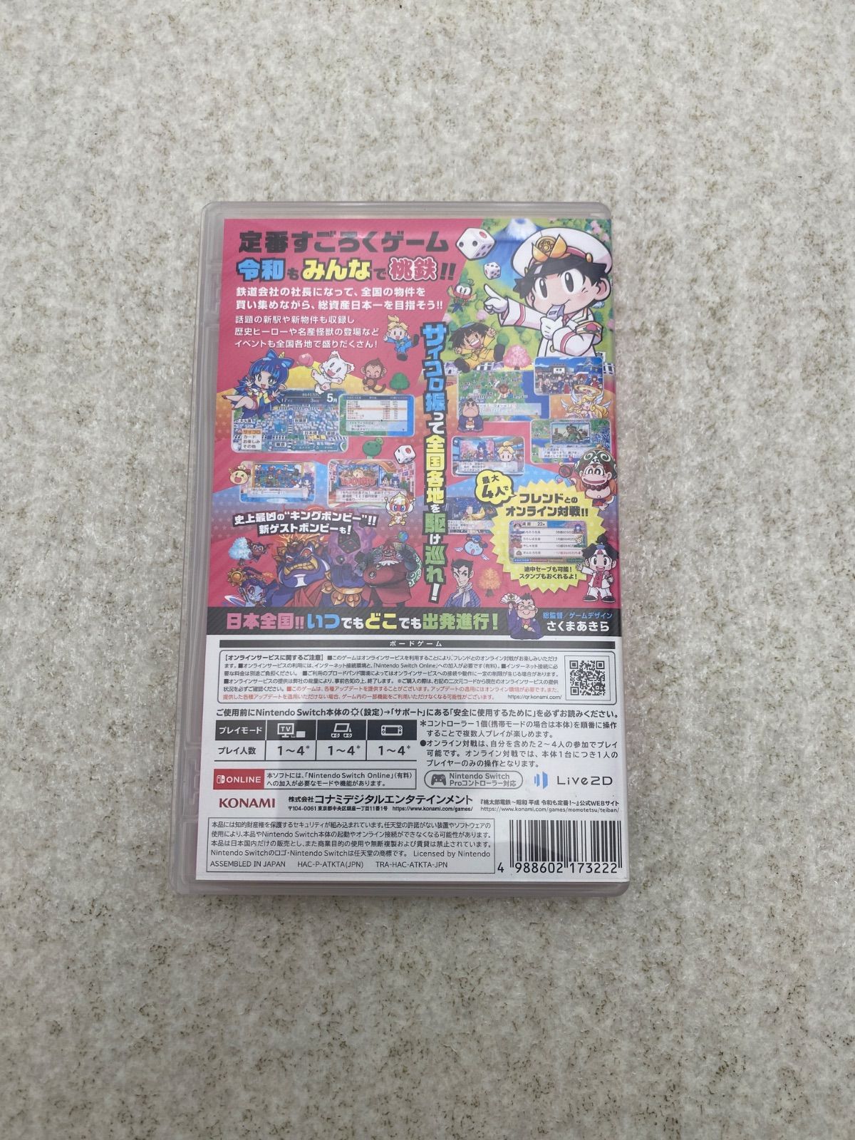 ◇桃太郎電鉄 ～昭和 平成 令和も定番！～ 0013189537 Switch ソフト