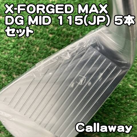 新品】アイアンセット キャロウェイ X-FORGED MAX/DG MID 115(JP) 5本