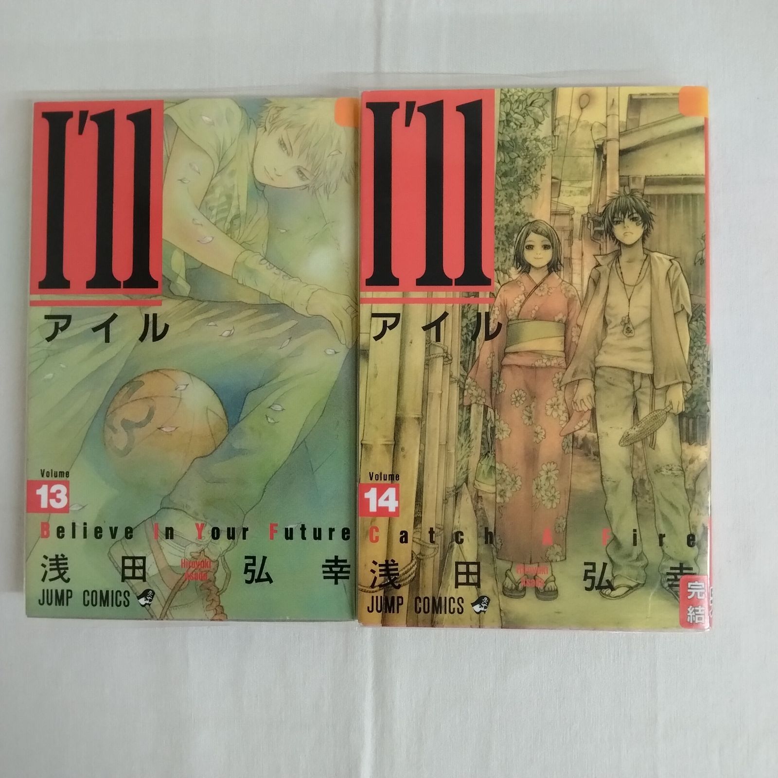 I'll~アイル~ 全14巻 完結セット 浅田弘幸 ジャンプコミックス 集英社