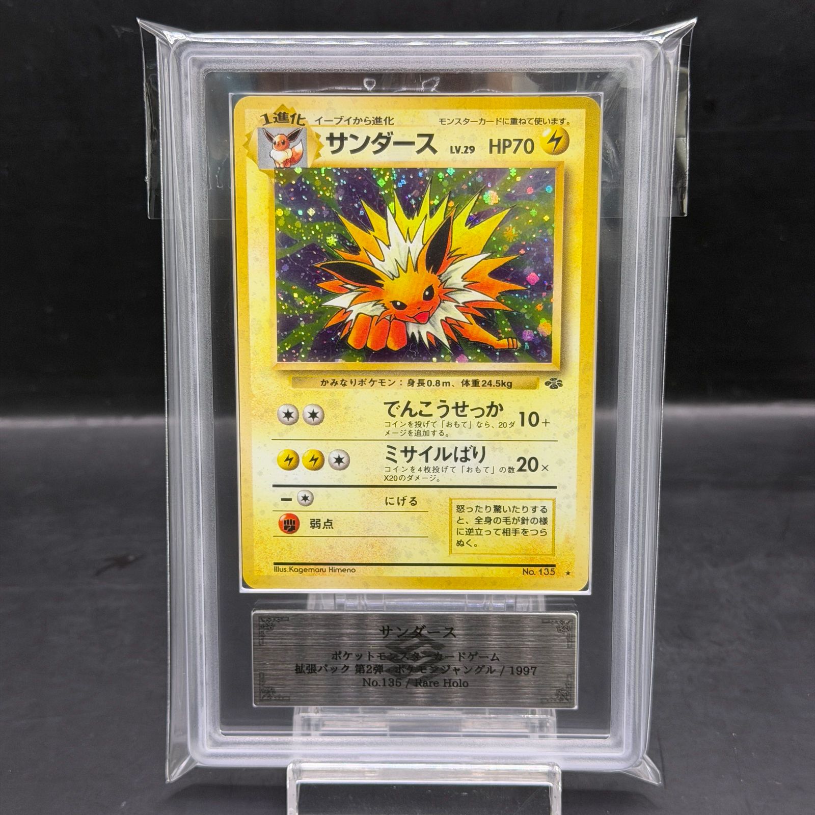 ARS9】 サンダース [旧裏第2弾/ポケモンジャングル] [旧裏] 1枚 - メルカリ