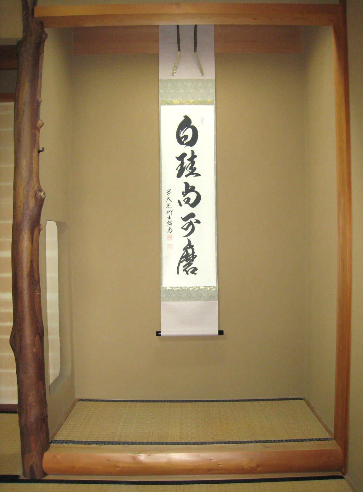 真筆】茶掛 白珪尚可磨◇大徳寺派 芳徳禅寺 前大徳 柳生紹尚 共箱