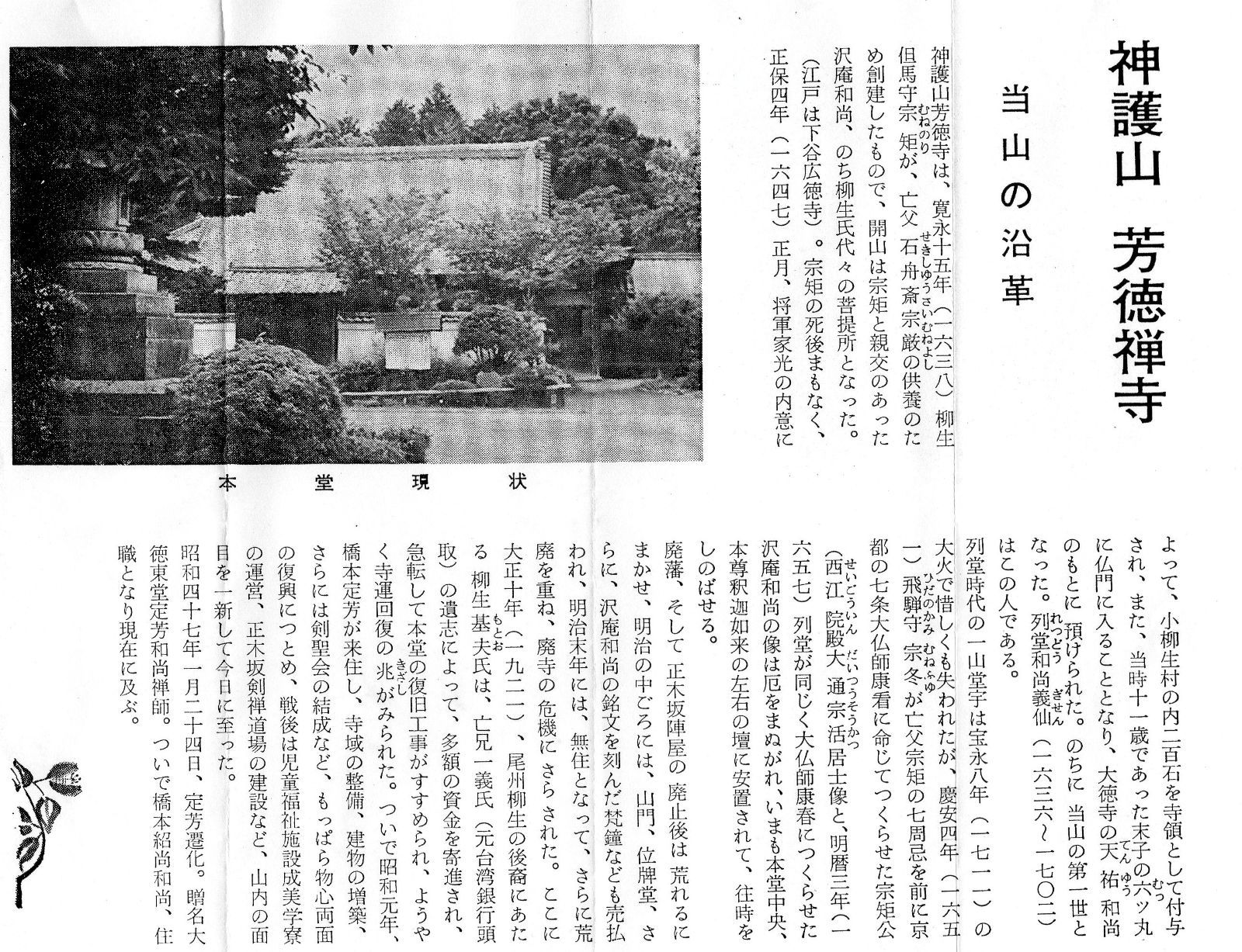 真筆】茶掛 白珪尚可磨◇大徳寺派 芳徳禅寺 前大徳 柳生紹尚 共箱