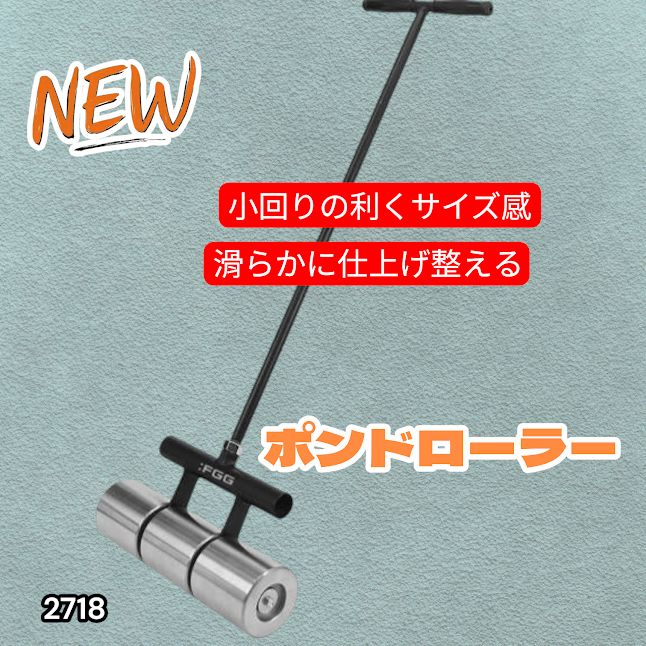 #2718 ポンドローラー リノリュームローラー 取り付け簡単 使いやすい 圧着ローラー 小回りのきくサイズ感 圧力を均一に分散 なめらかに仕上げ整える ※一部地域離島別途配送料有