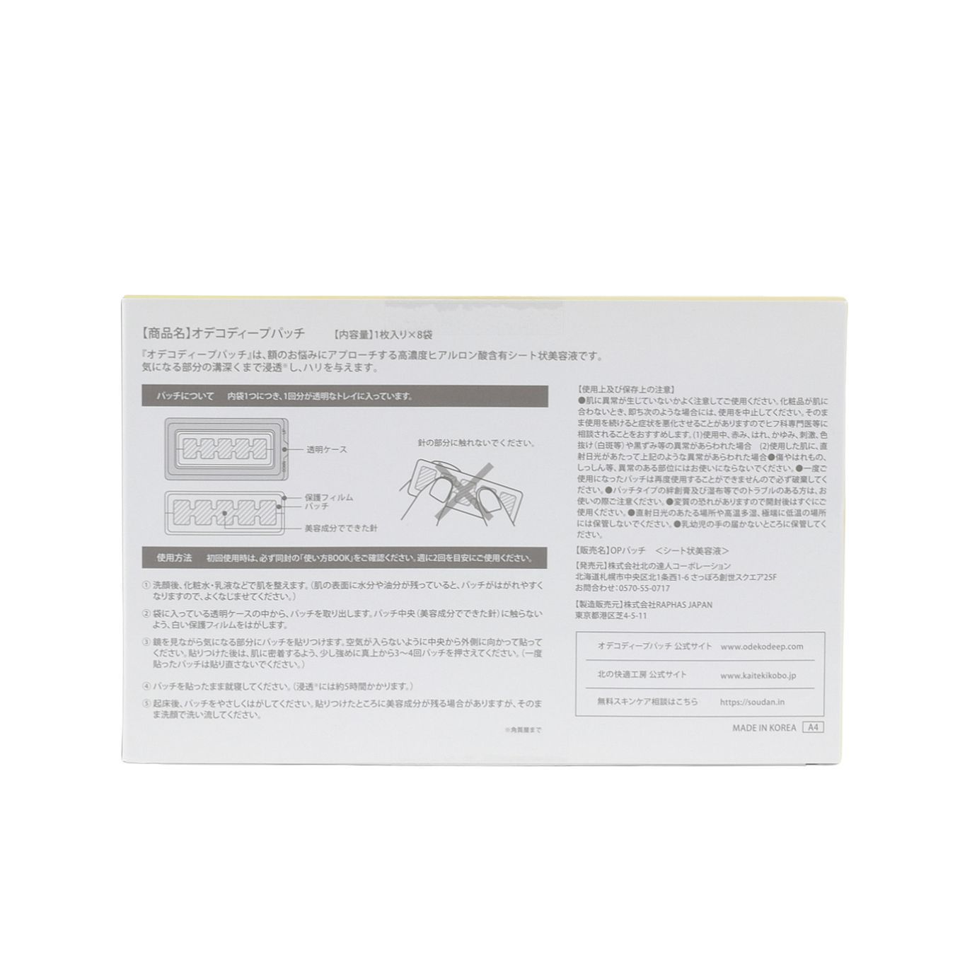 未使用品】北の快適工房 オデコディープパッチ 1枚入り×8包 - メルカリ