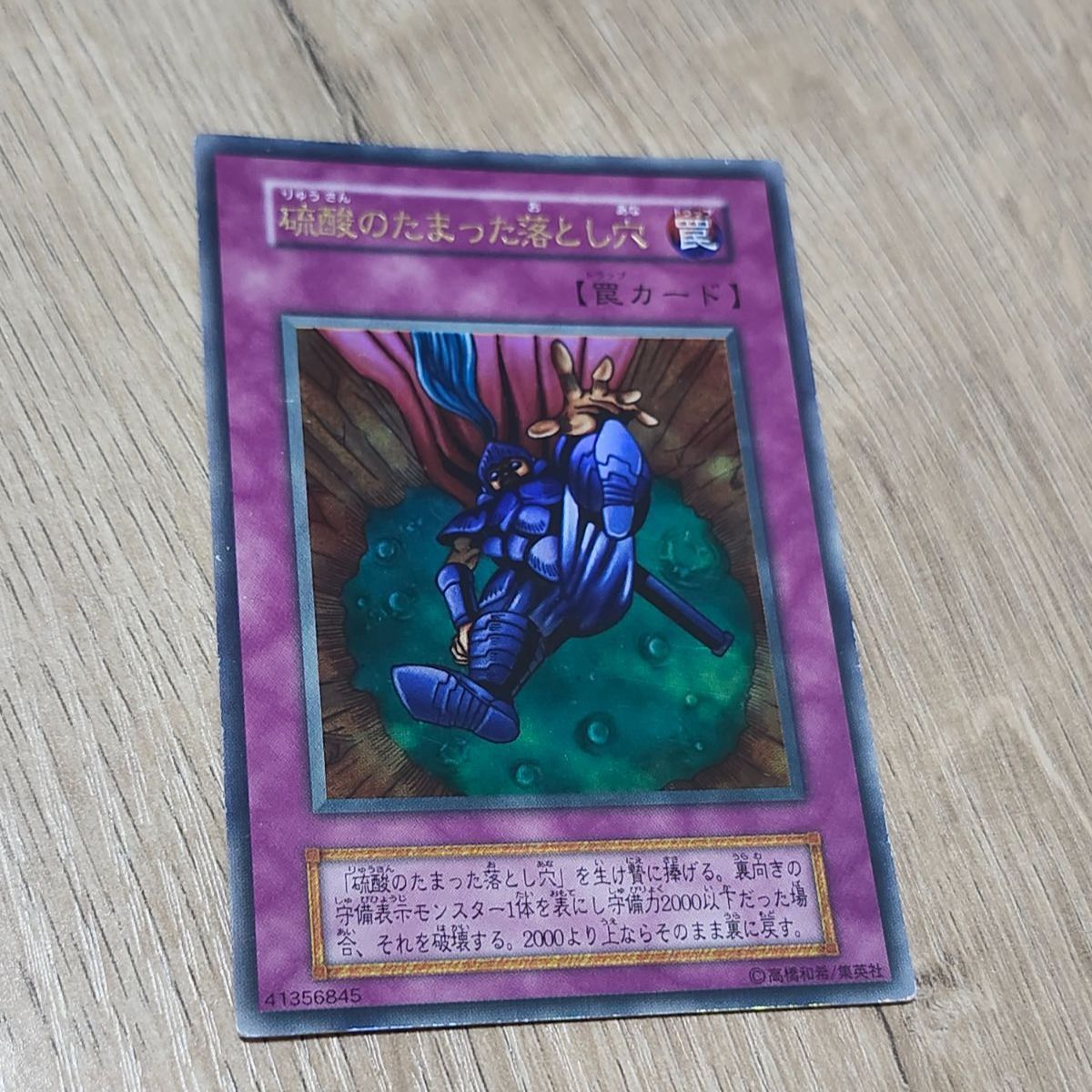 遊戯王 硫酸のたまった落とし穴 初期 ウルトラ - メルカリ