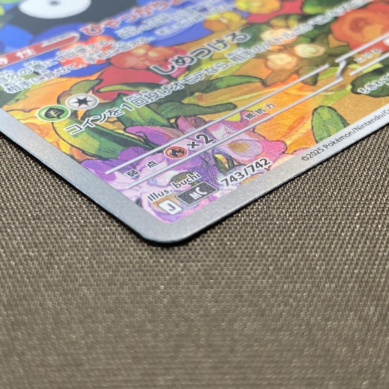浜館56-2551] ポケモンカード ポケカ エリカのモンジャラ MC 743/742