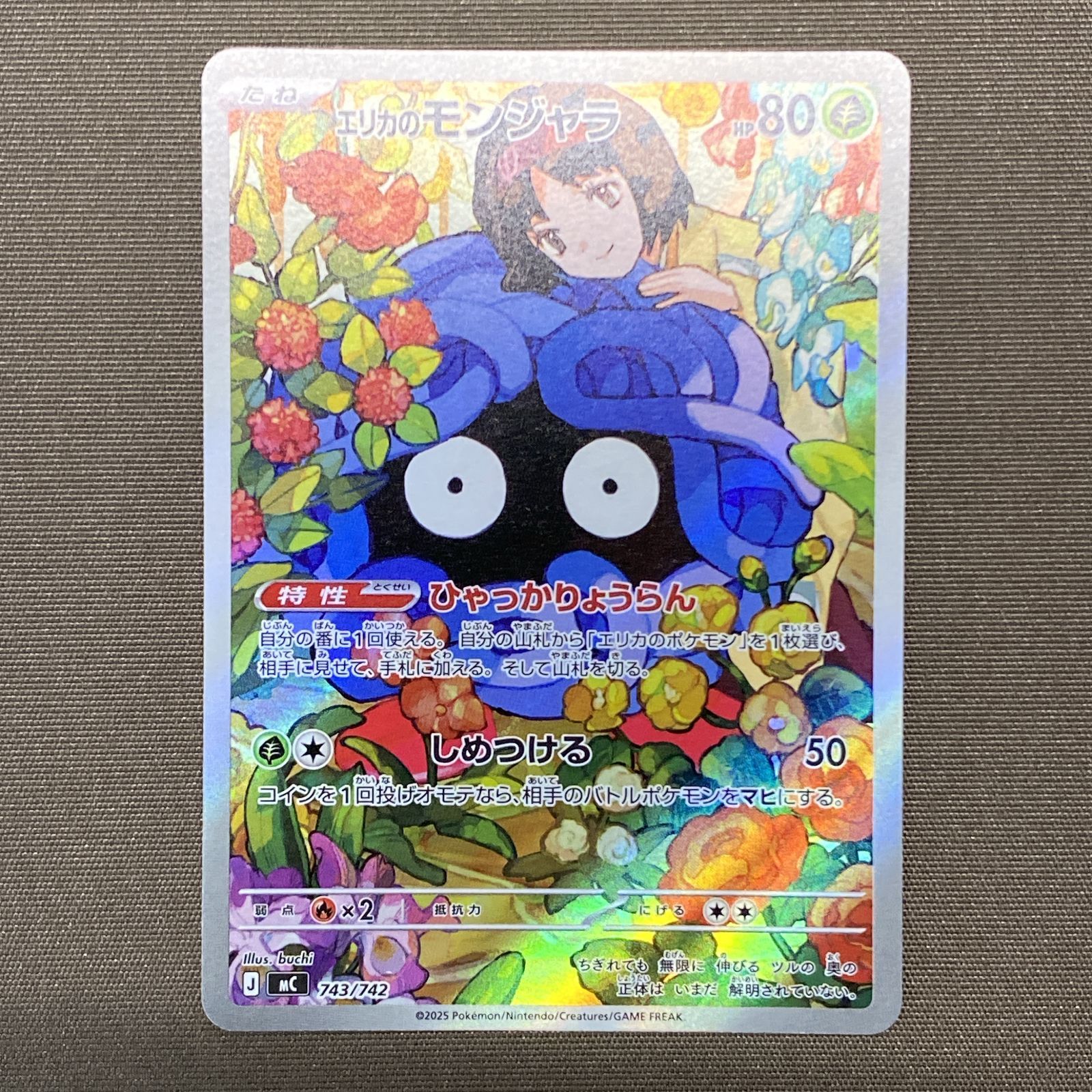 浜館56-2551] ポケモンカード ポケカ エリカのモンジャラ MC 743/742