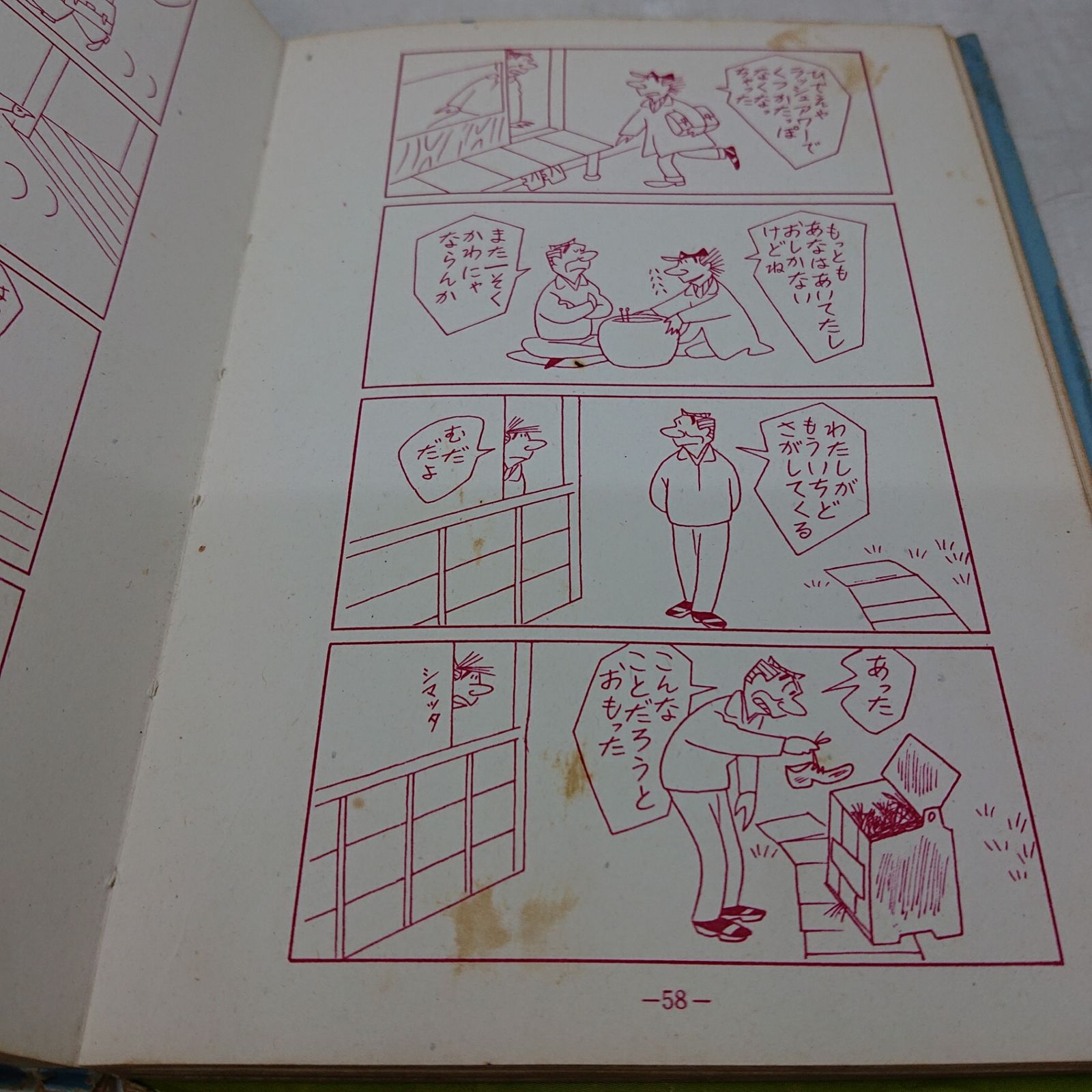 轟先生 第9集 秋好馨 若木書房 1967年(昭和42年)発行 初版 2607HAth47