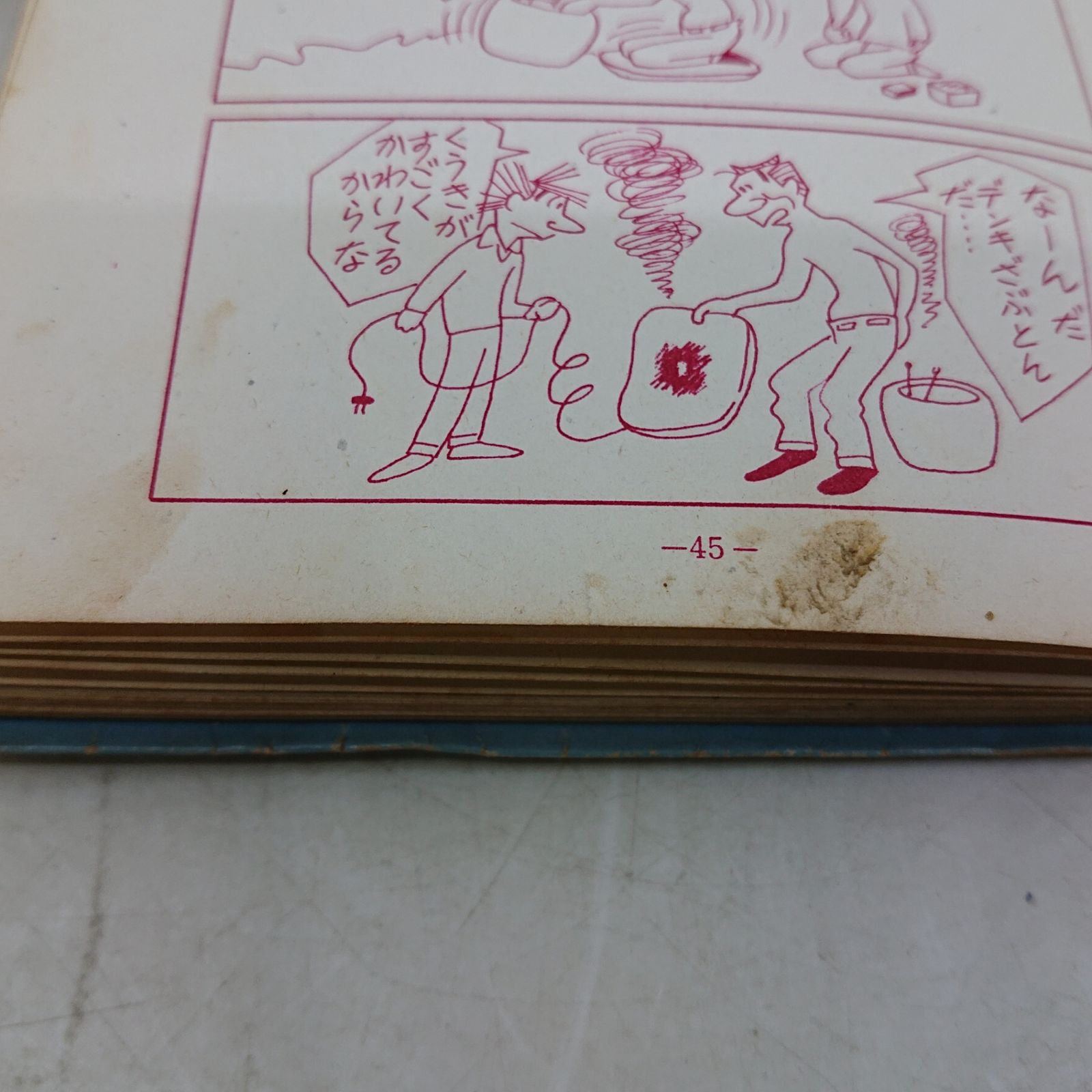 轟先生 第9集 秋好馨 若木書房 1967年(昭和42年)発行 初版 2607HAth47