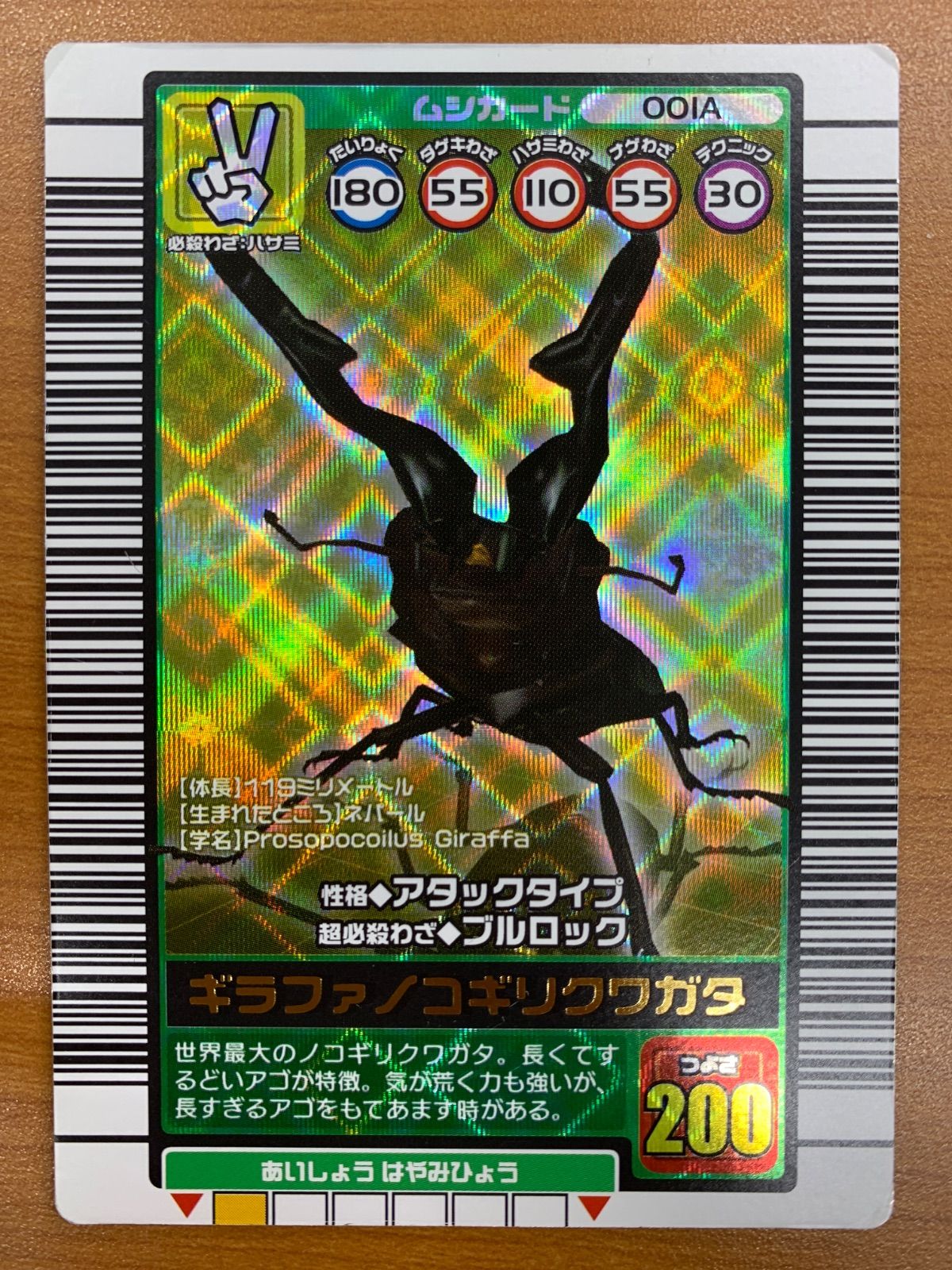 状態B ギラファノコギリクワガタ 001A 2003秋 ブルロック 甲虫王者