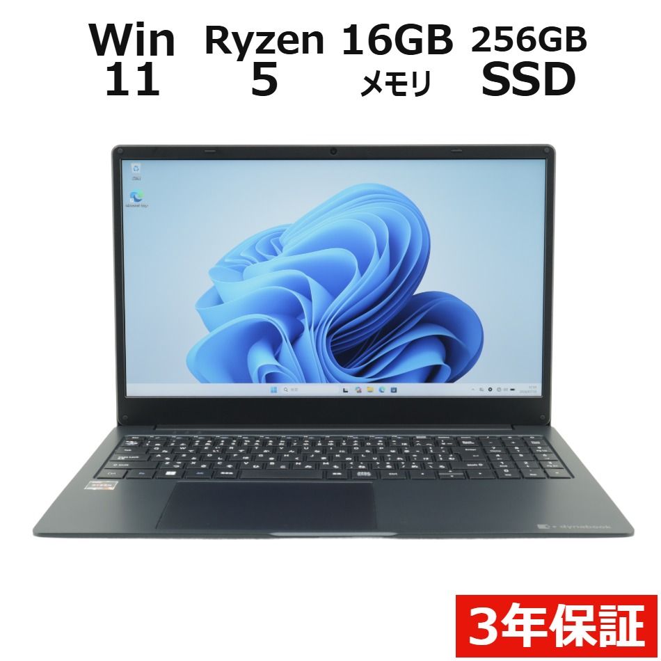 【3年保証】dynabook DYNABOOK Y55/WV SSD256GB メモリ16GB Ryzen5 Windows 11 Pro 中古 中古パソコン ノートパソコン ノート PC