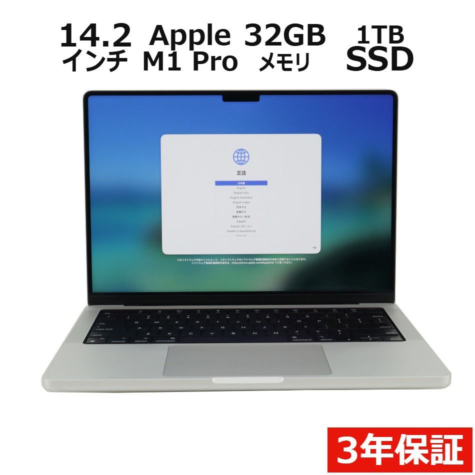 【3年保証】APPLE アップル MACBOOK PRO 14-INCH 2021 SSD1024GB メモリ32GB APPLE Mac OS X 中古 中古パソコン ノートパソコン ノート PC