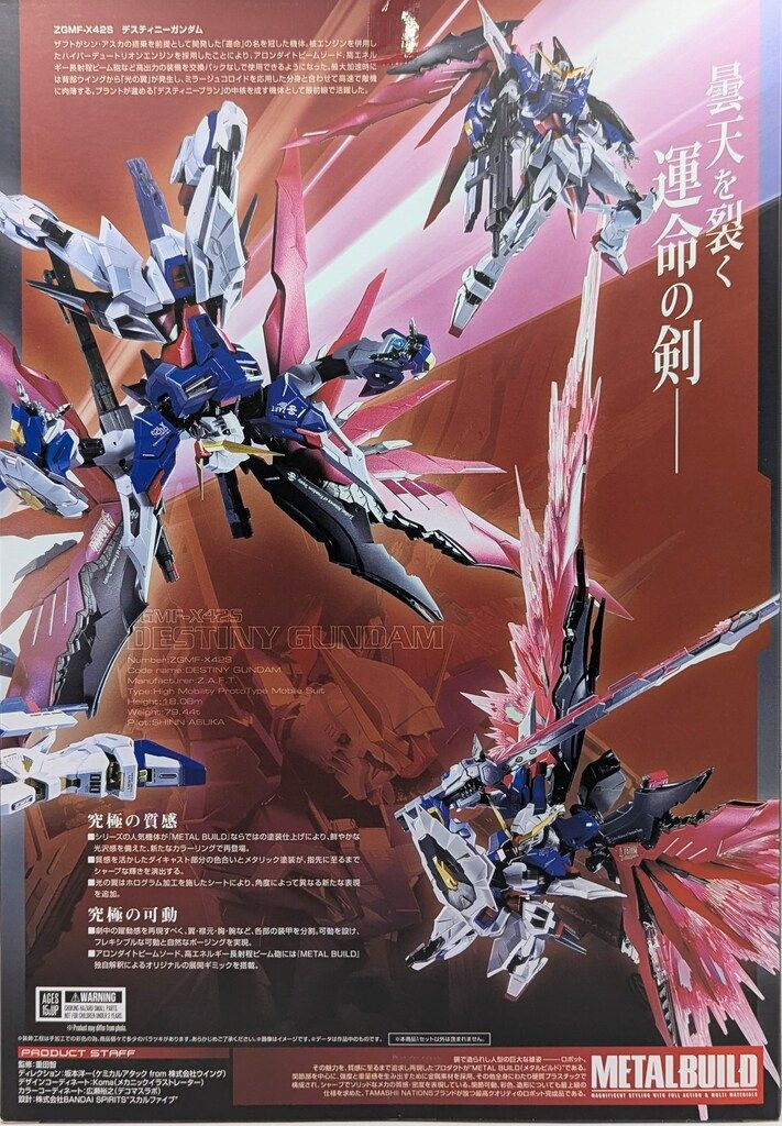 BANDAI - 【中古バラ売り】LBUILDデスティニーガンダム　本体のみ BANDAI SPIRITS METAL BUILD 機動戦士ガンダムSEED DESTINY