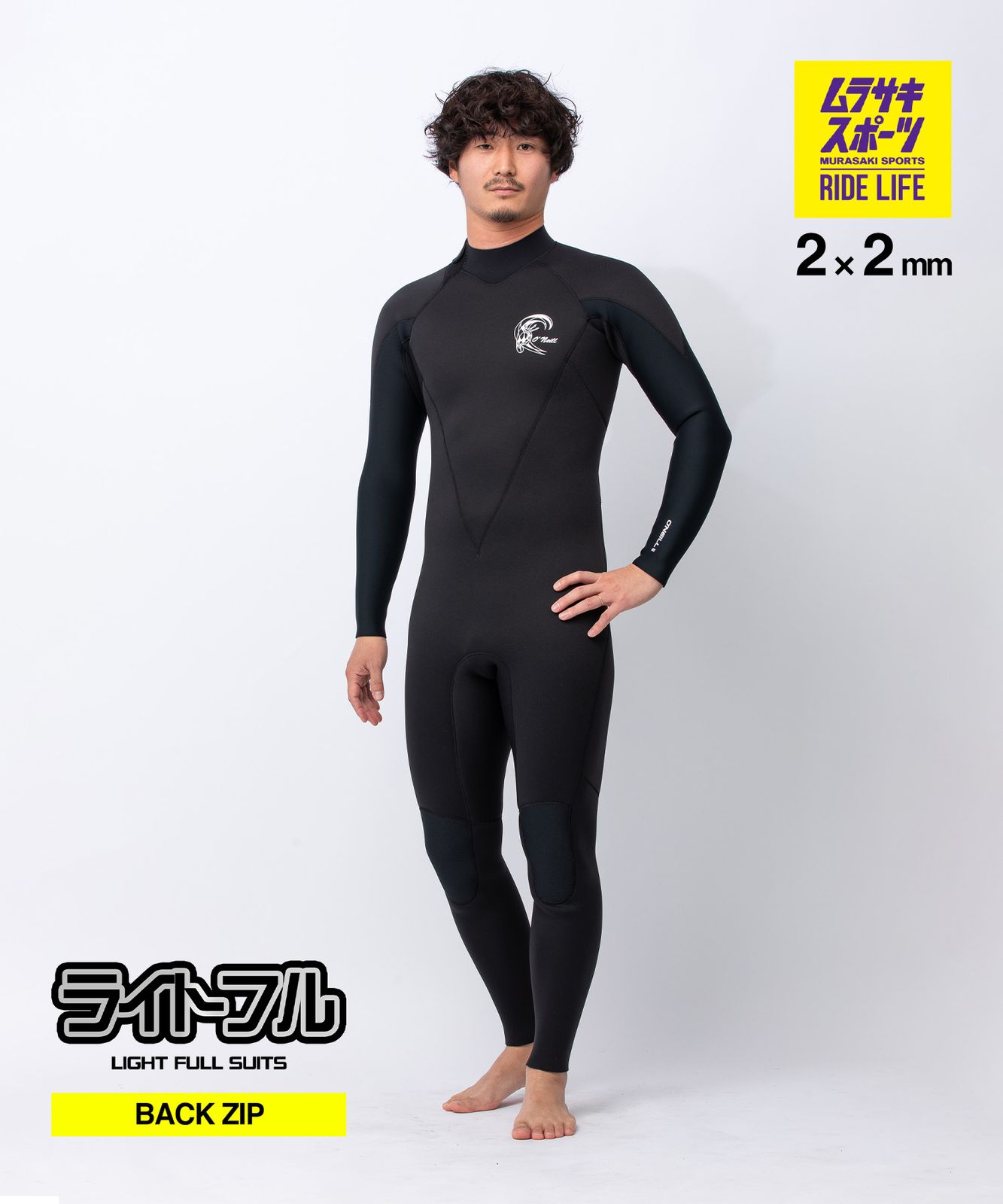 【ムラスポ公式】新品 ONEILL オニール ムラサキ ライトフル MSS-106A6 ウェットスーツ フルスーツ メンズ