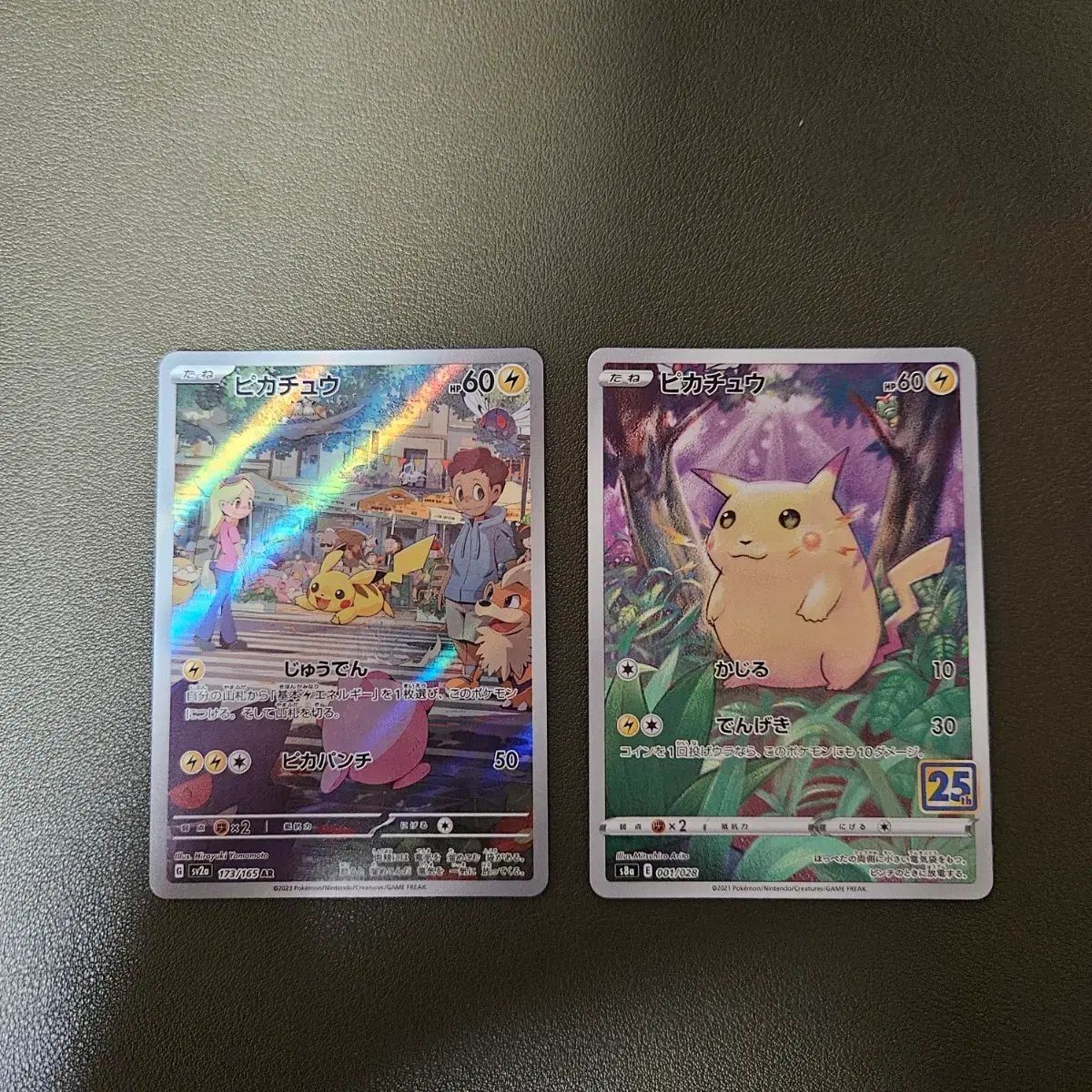 ポケモンカード 一般 151 ピカチュウ ar 25周年 ピカチュウ セット