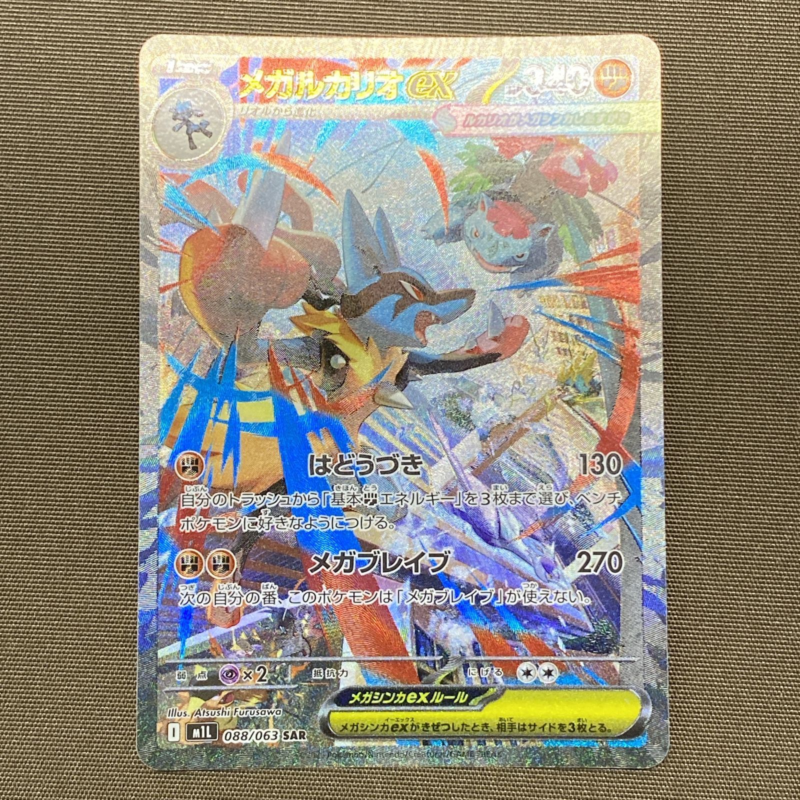 浜館56-2553] ポケモンカード ポケカ メガルカリオex M1L 088/063 SAR