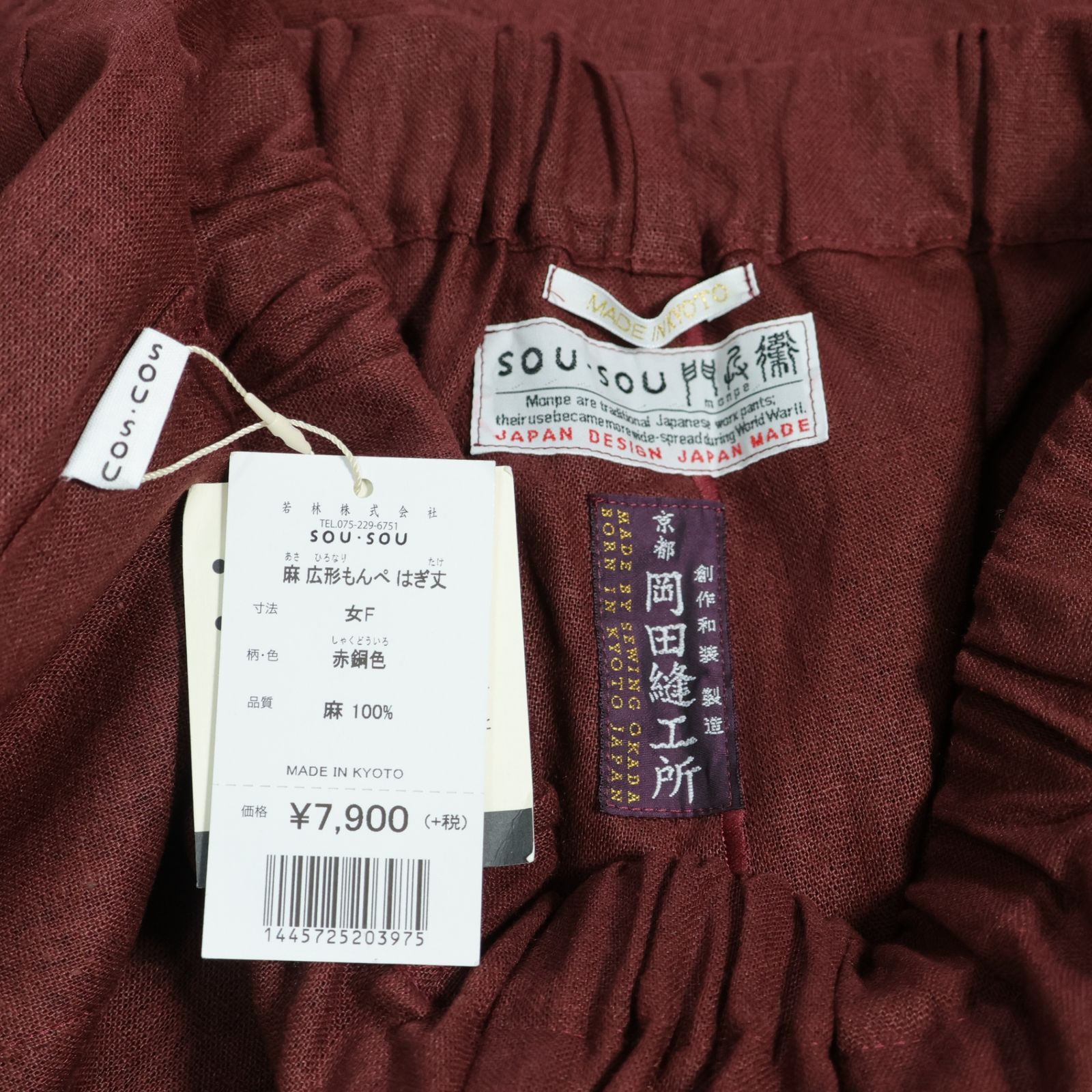 新品タグ付】SOUSOU ソウソウ☆麻♪広形もんぺ はぎ丈 ワイドパンツ