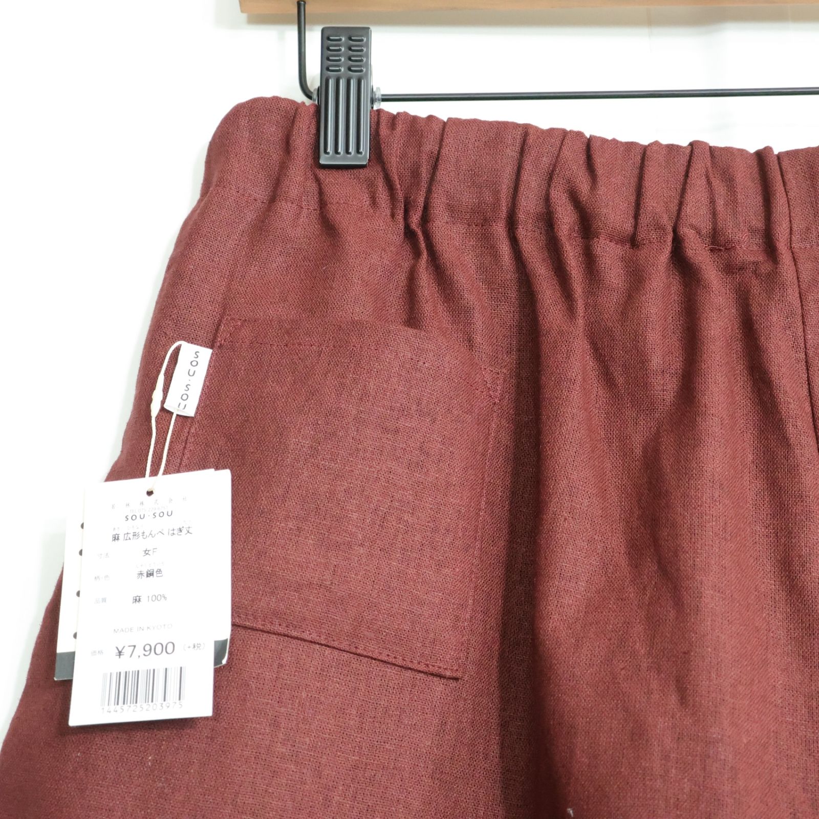新品タグ付】SOUSOU ソウソウ☆麻♪広形もんぺ はぎ丈 ワイドパンツ