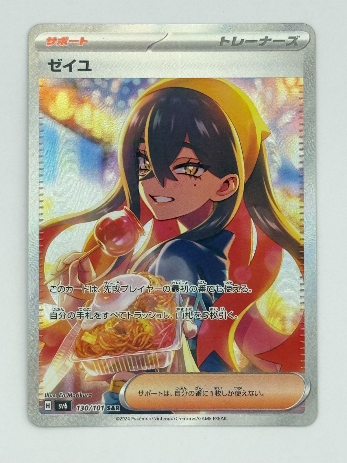 ゼイユ SAR SV6 130/101 ポケモンカード - メルカリ