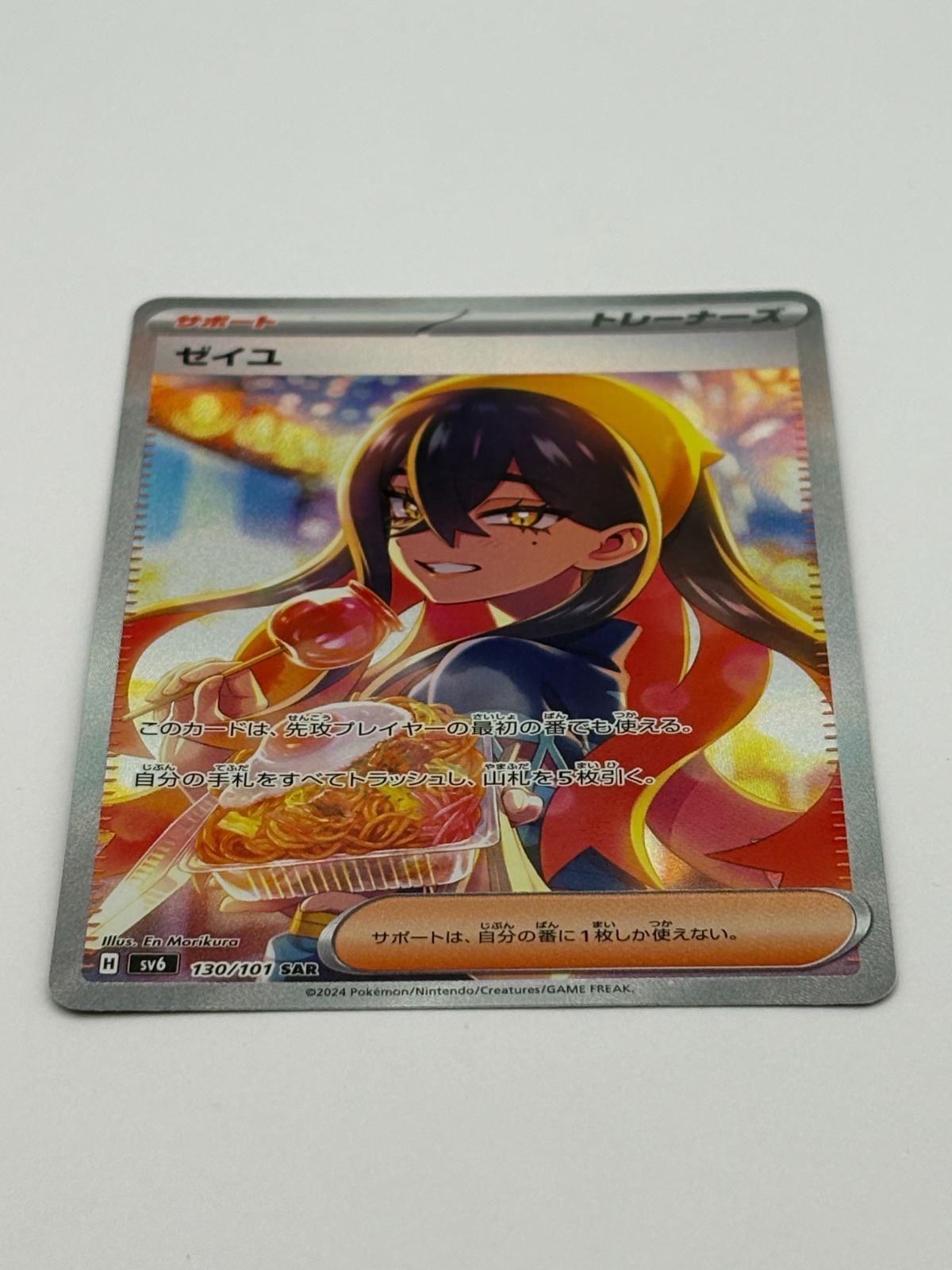 ゼイユ SAR SV6 130/101 ポケモンカード - メルカリ