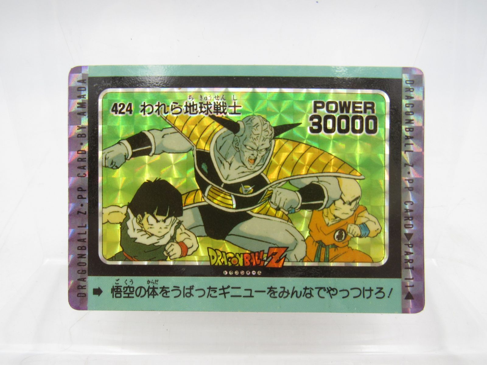ドラゴンボールZ PPカード 424 われら地球戦士 アマダ 管ME217 - メルカリ