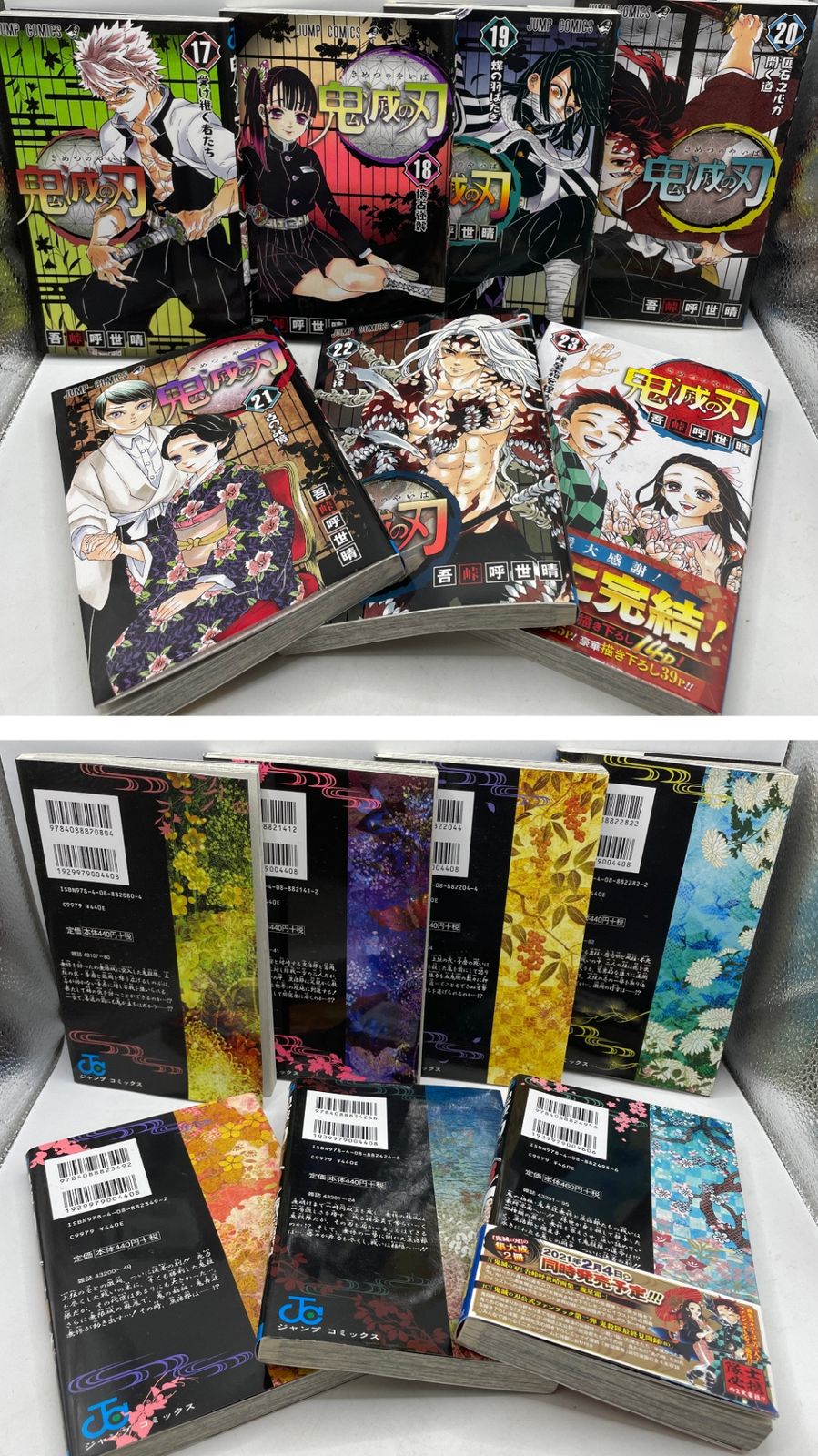 完結セット】 鬼滅の刃 全1～23巻 吾峠呼世晴 ジャンプコミックス