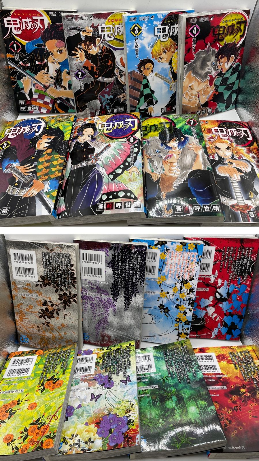 完結セット】 鬼滅の刃 全1～23巻 吾峠呼世晴 ジャンプコミックス