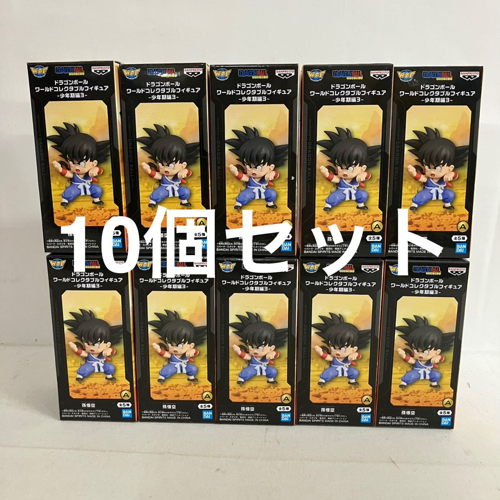 未開封 ドラゴンボール WCF 少年期編3 A 孫悟空 フィギュア 10個セット