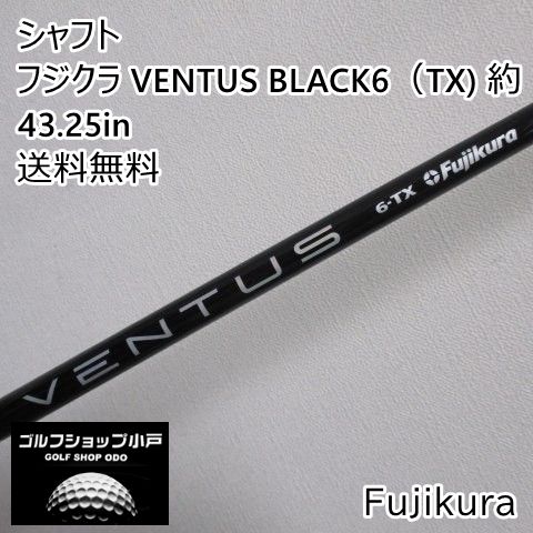 【福岡小戸・大人気商品】シャフト フジクラ フジクラ VENTUS BLACK6（TX) 約43.25in//0[5349]