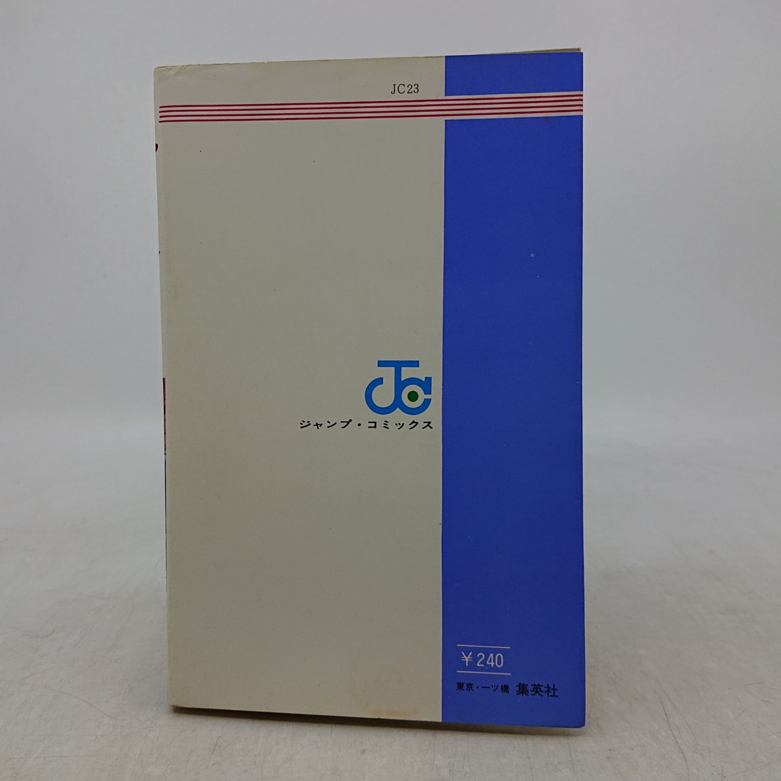 男の条件 下巻 怒濤編 梶原一騎 川崎のぼる 1970年(昭和45年)発行 初版