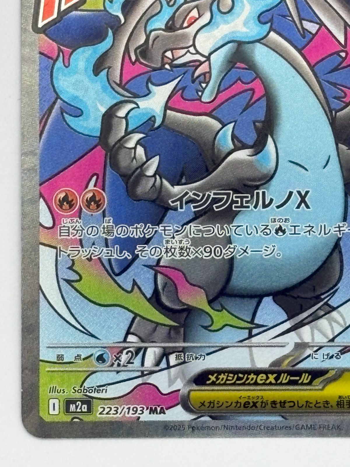 メガリザードンXex MA M2a 223/193 ポケモンカード - メルカリ