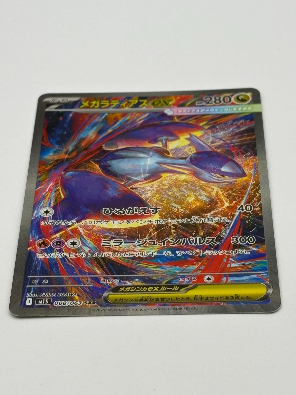 メガラティアスex SAR M1S 088/063 ポケモンカード - メルカリ