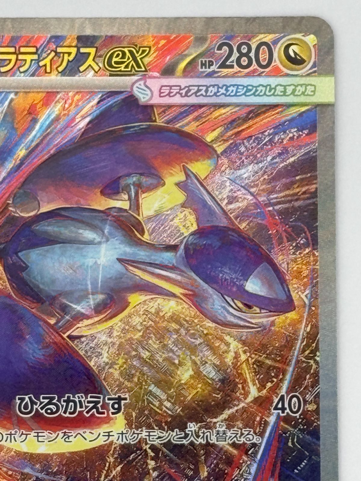 メガラティアスex SAR M1S 088/063 ポケモンカード - メルカリ