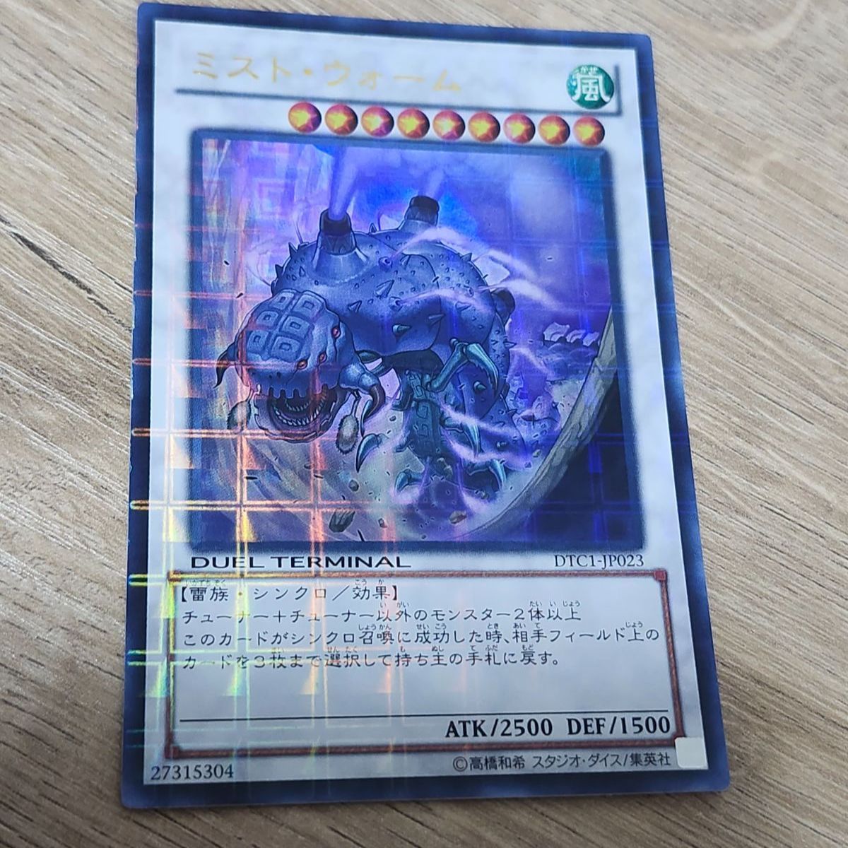 遊戯王 ミストウォーム DTC ウルトラ - メルカリ