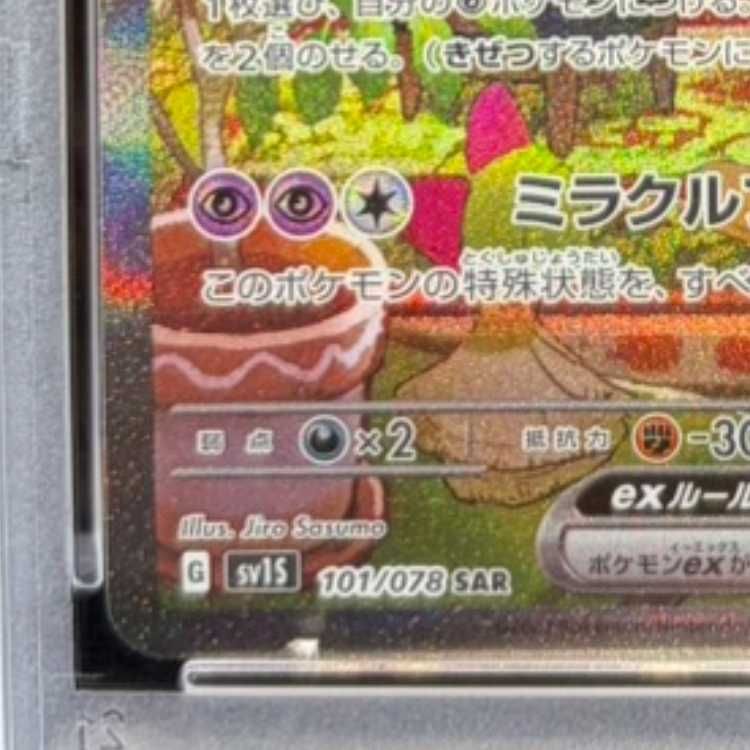PSA10】サーナイトex SAR 101/078 1枚 - メルカリ