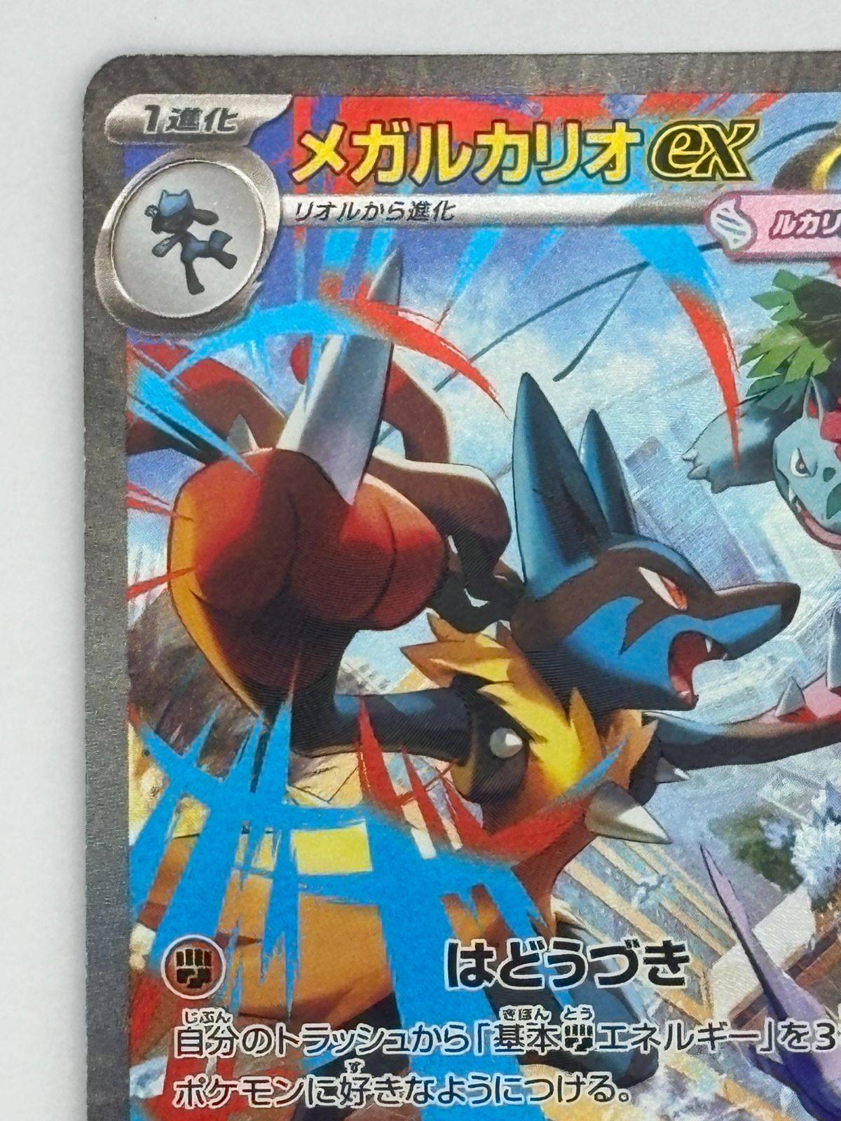 メガルカリオex SAR M1L 088/063 ポケモンカード - メルカリ