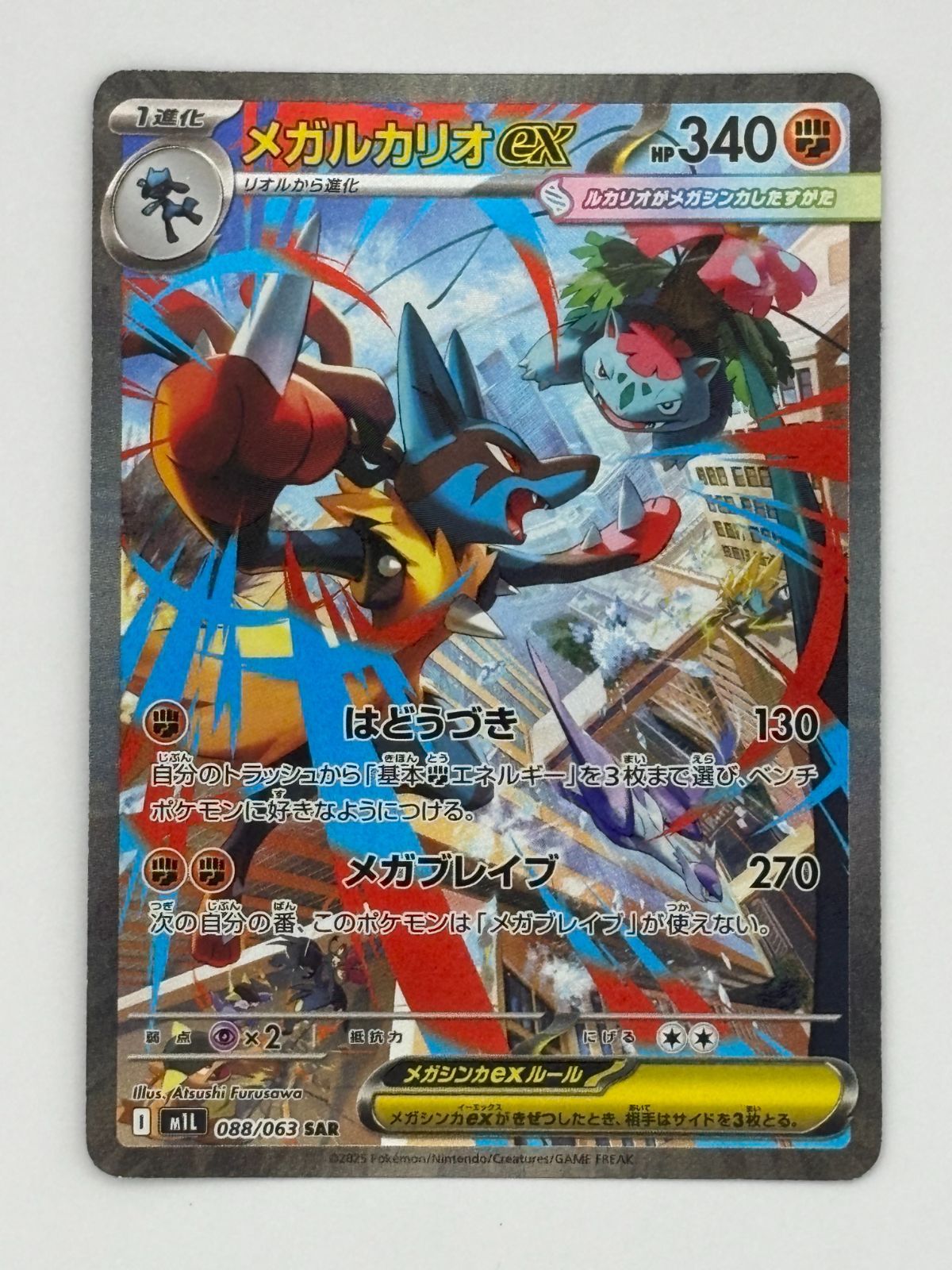 メガルカリオex SAR M1L 088/063 ポケモンカード - メルカリ