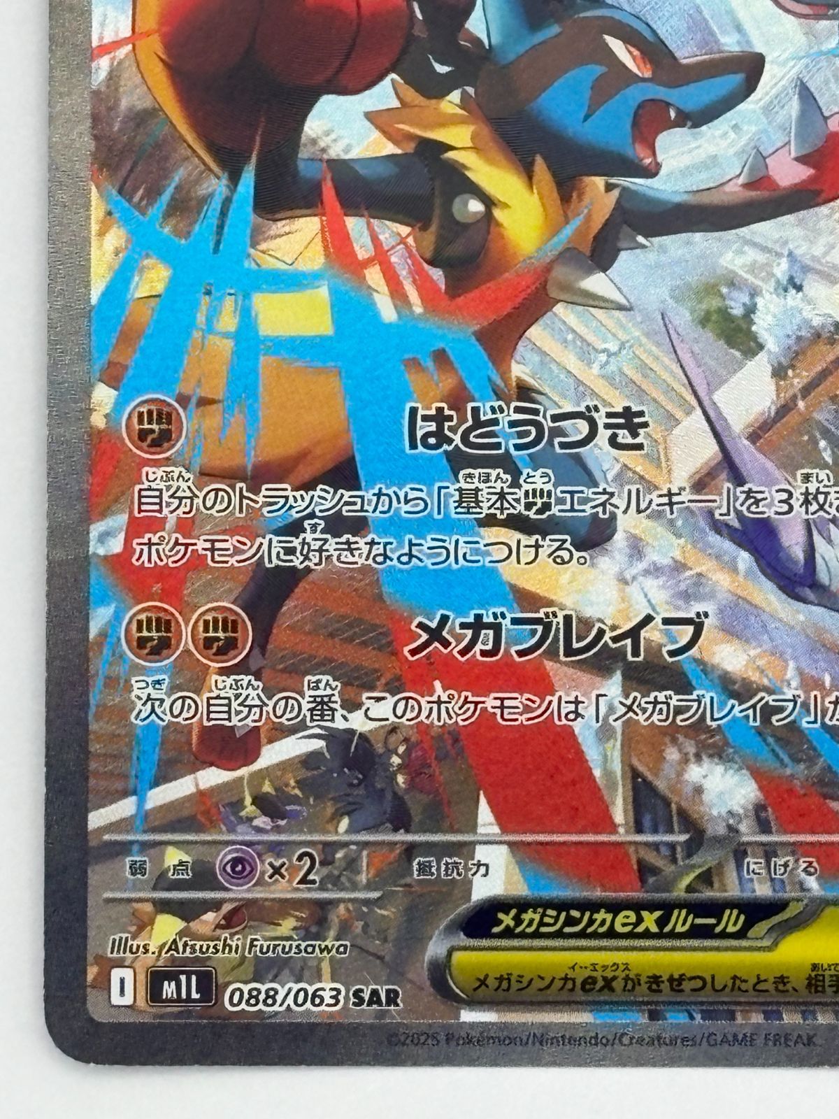 メガルカリオex SAR M1L 088/063 ポケモンカード - メルカリ