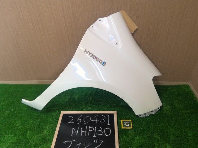 【中古】ヴィッツ DAA-NHP130 右フロントフェンダー 53811-52570 自社品番260431 070
