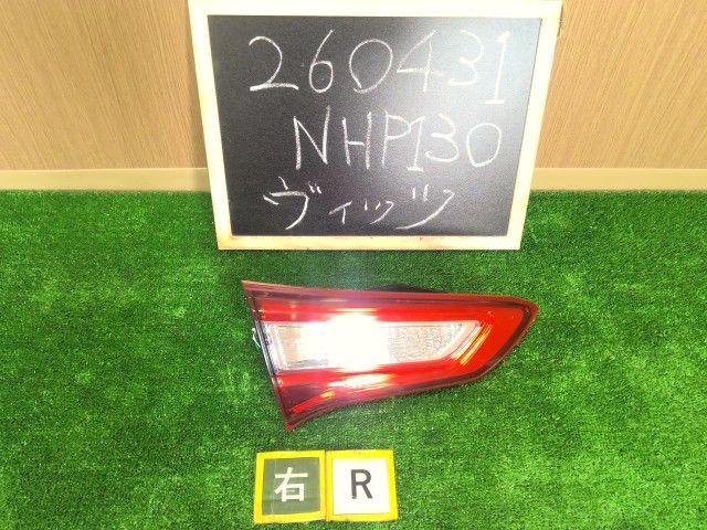 【中古】ヴィッツ DAA-NHP130 右テールランプ 内側 バックドア側 81581-52340 自社品番260431 070